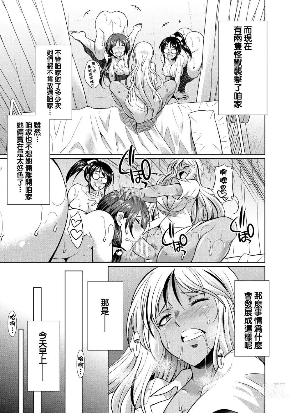 Page 56 of manga Futanari Gal VS Bitch Shimai