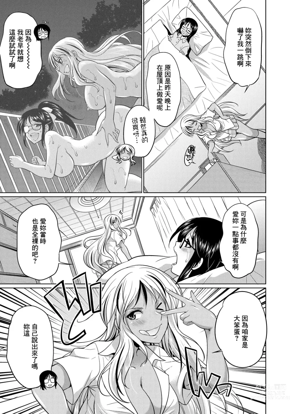 Page 58 of manga Futanari Gal VS Bitch Shimai