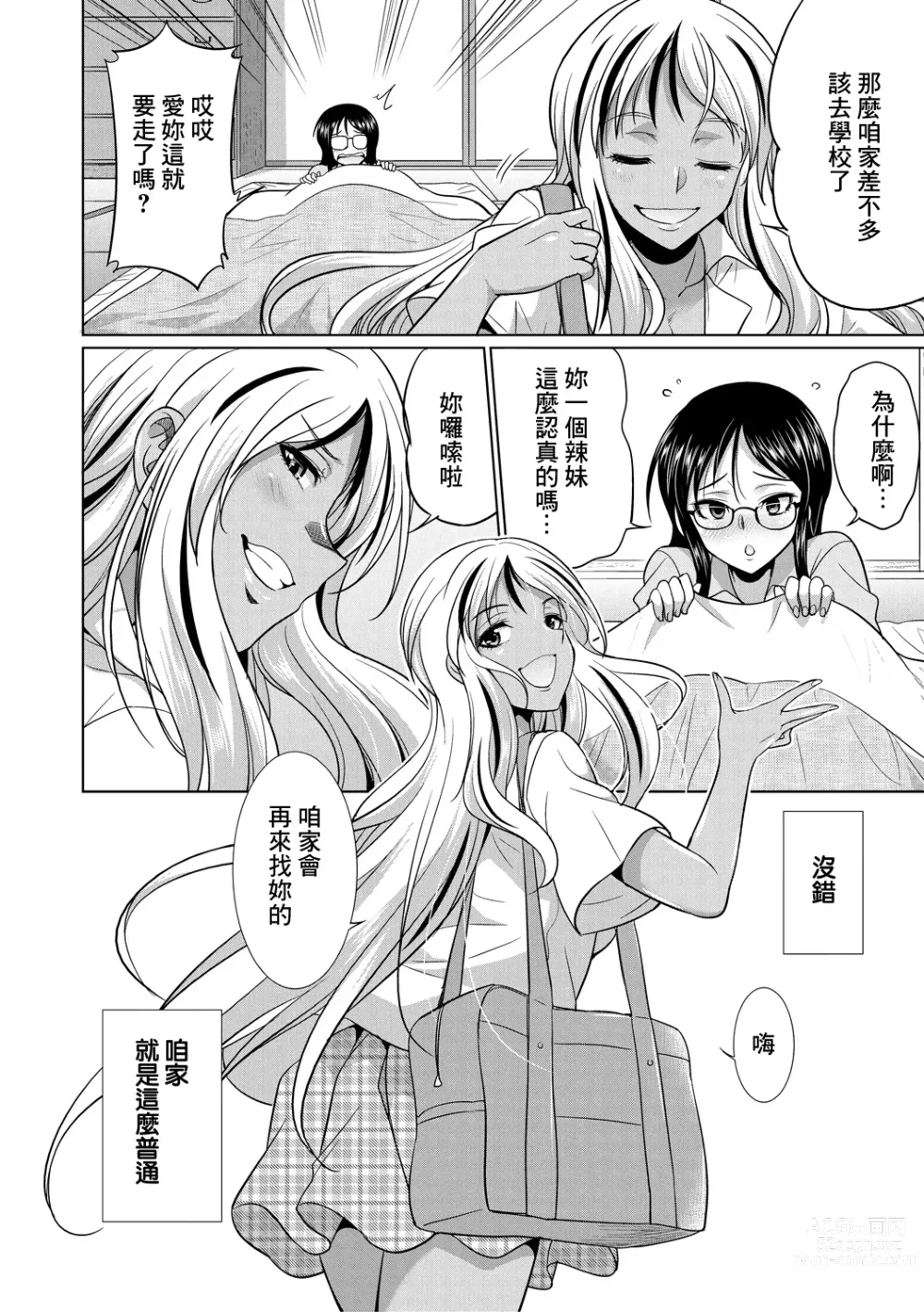 Page 59 of manga Futanari Gal VS Bitch Shimai