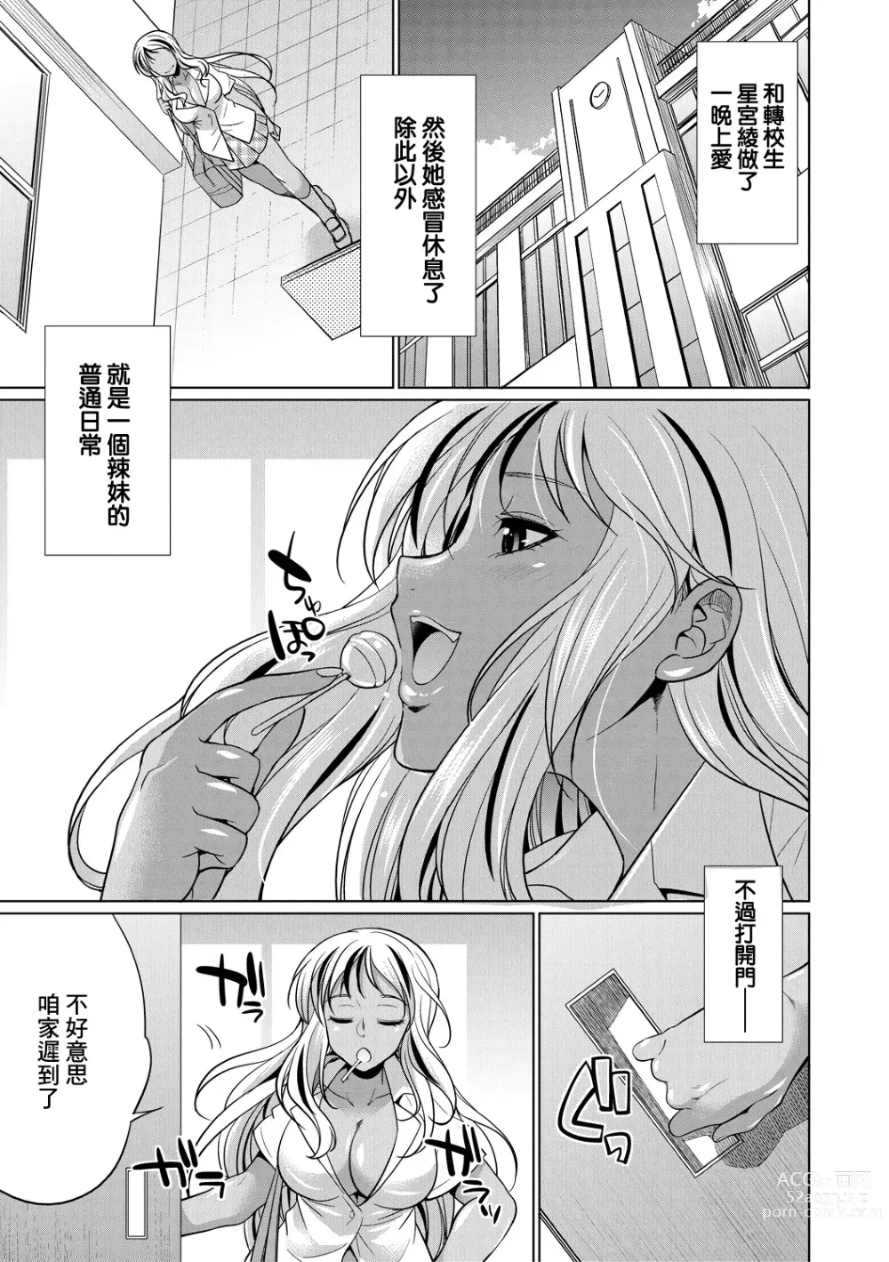 Page 60 of manga Futanari Gal VS Bitch Shimai