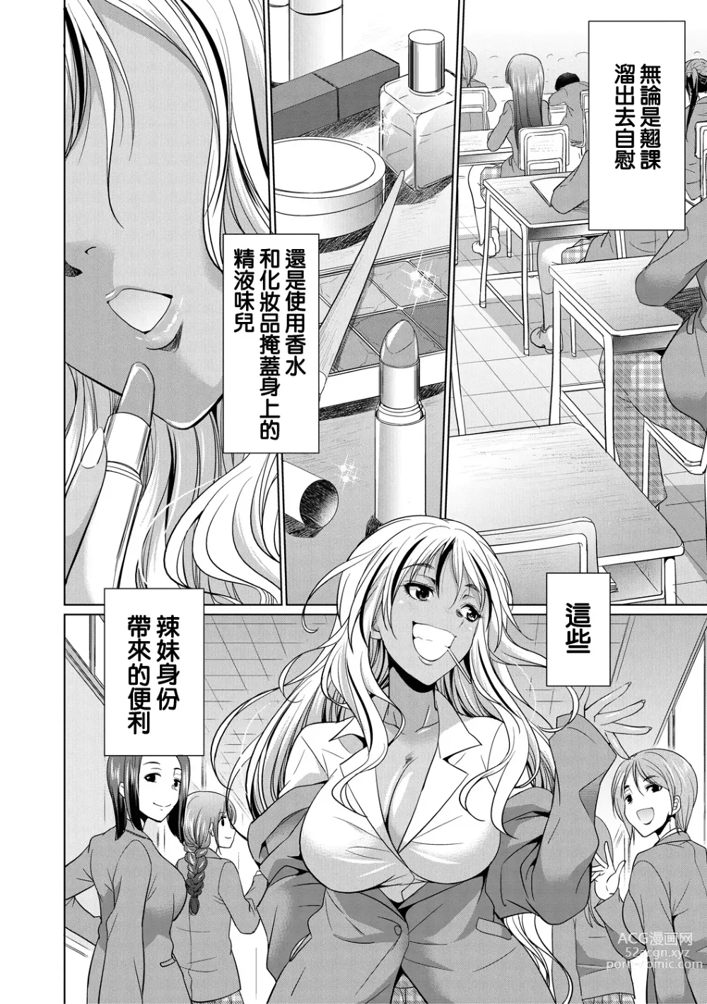 Page 7 of manga Futanari Gal VS Bitch Shimai