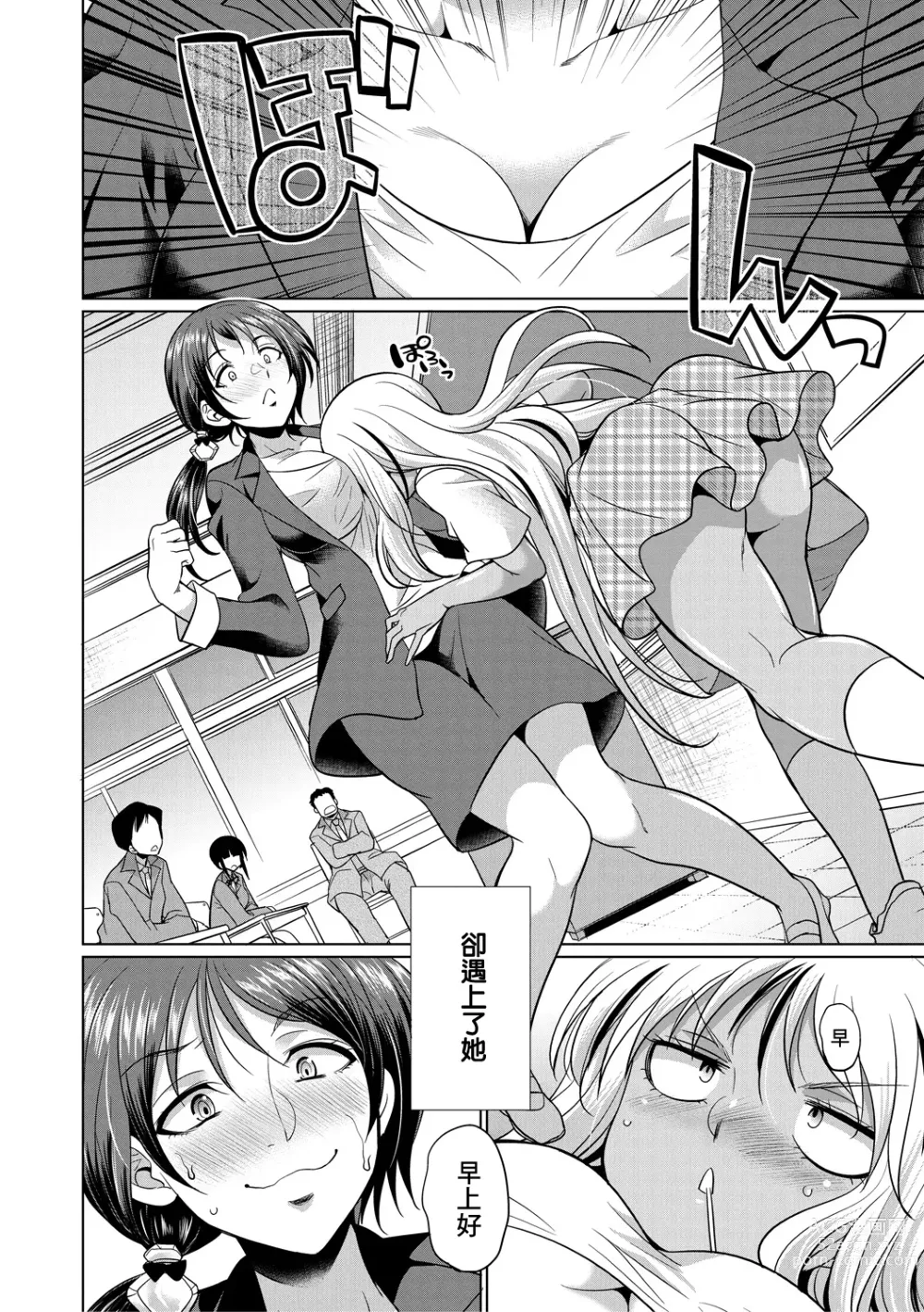 Page 61 of manga Futanari Gal VS Bitch Shimai