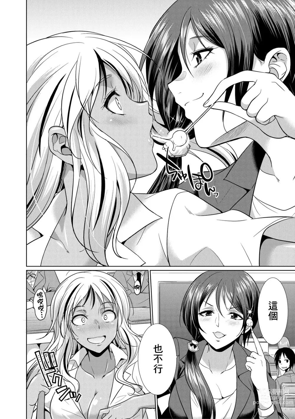 Page 63 of manga Futanari Gal VS Bitch Shimai