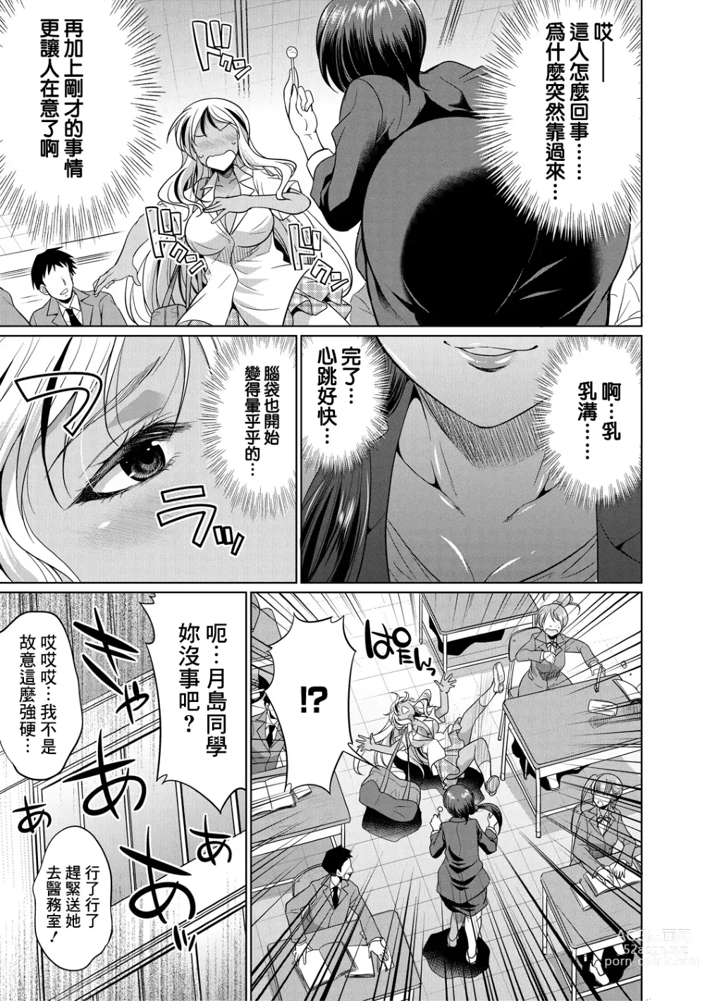 Page 64 of manga Futanari Gal VS Bitch Shimai