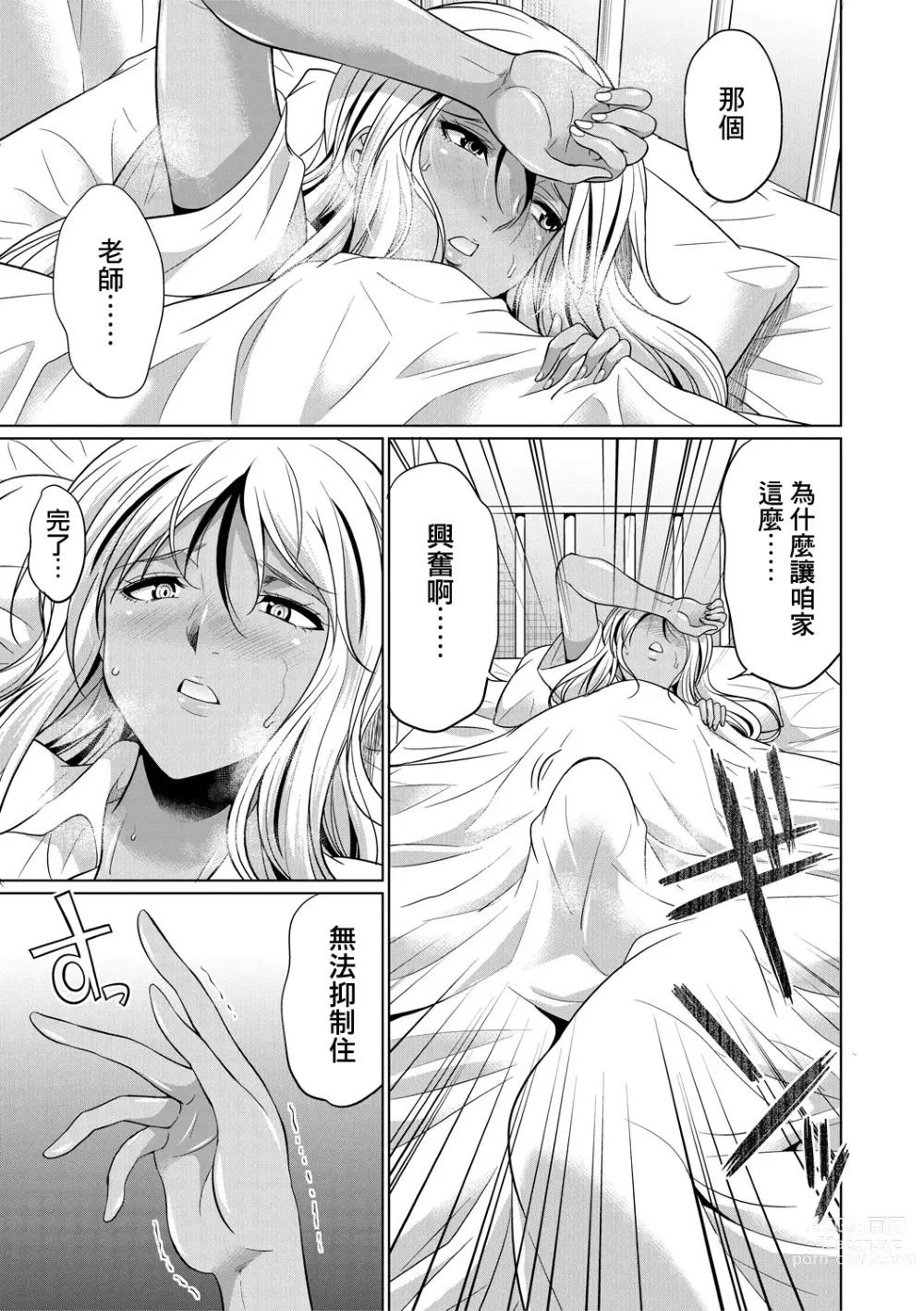 Page 66 of manga Futanari Gal VS Bitch Shimai