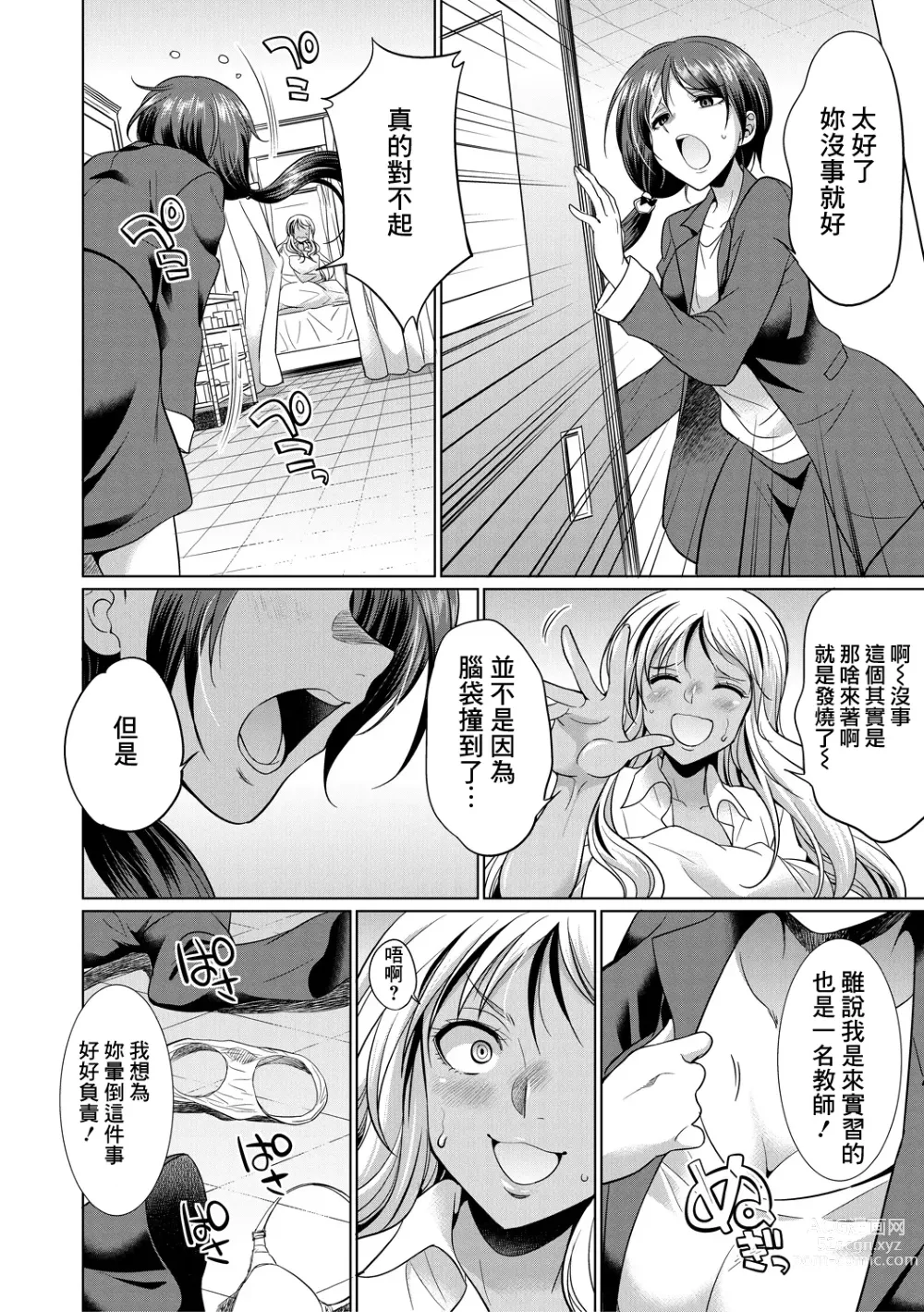 Page 69 of manga Futanari Gal VS Bitch Shimai