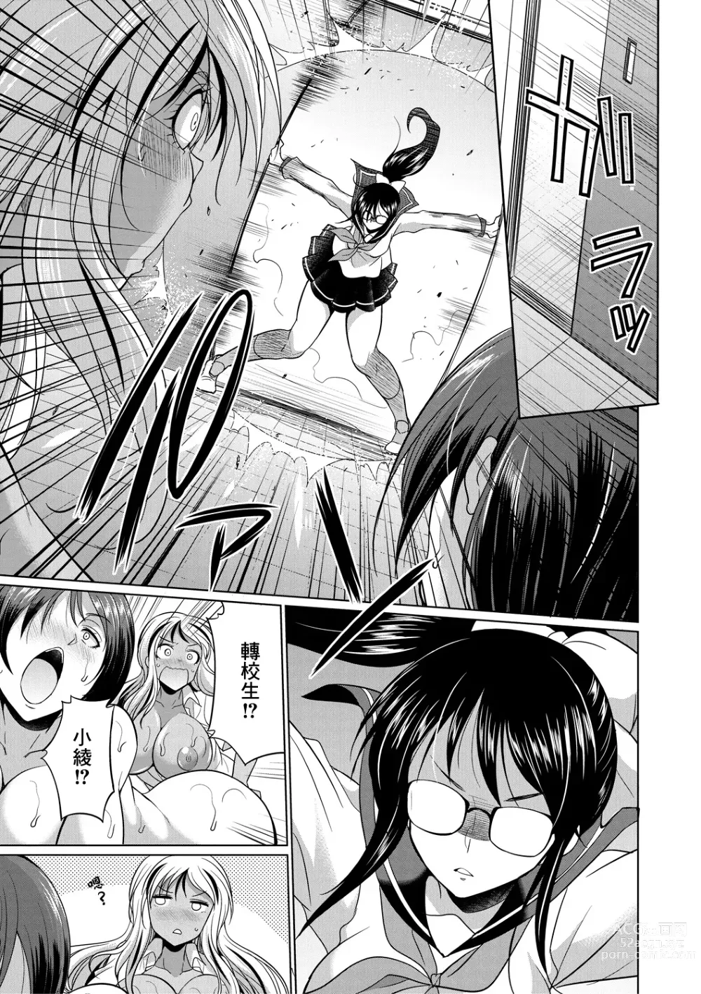 Page 80 of manga Futanari Gal VS Bitch Shimai