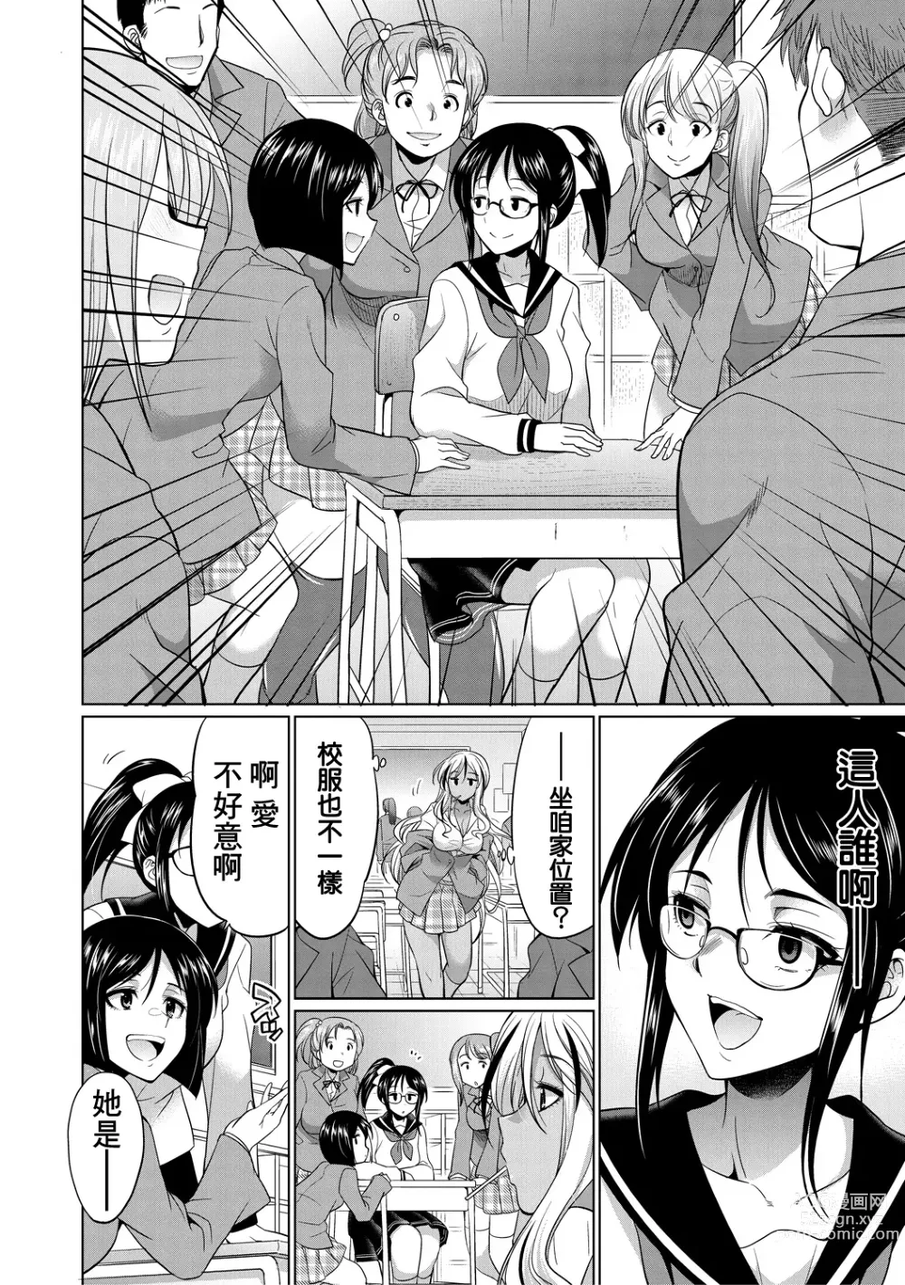 Page 9 of manga Futanari Gal VS Bitch Shimai