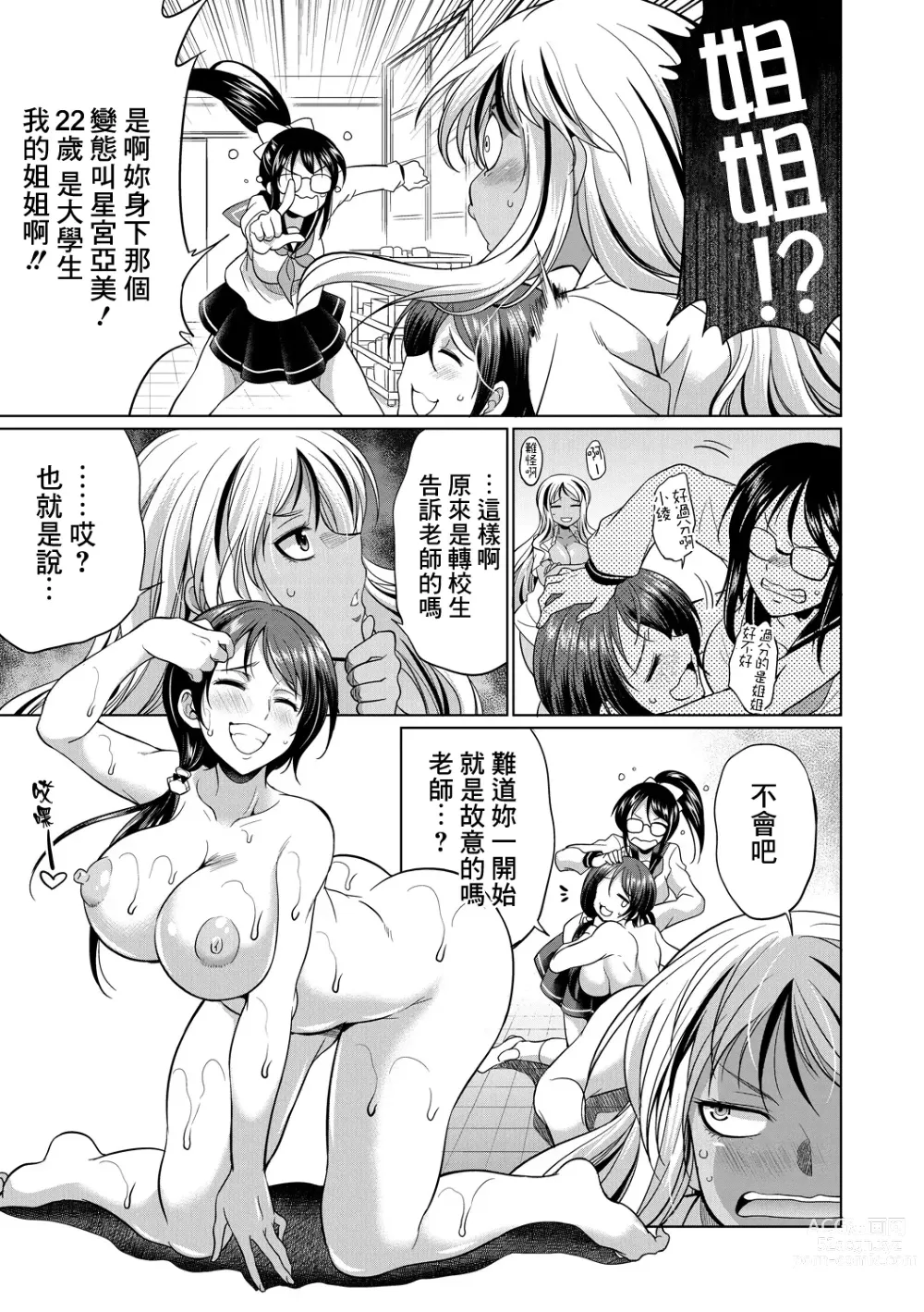 Page 82 of manga Futanari Gal VS Bitch Shimai