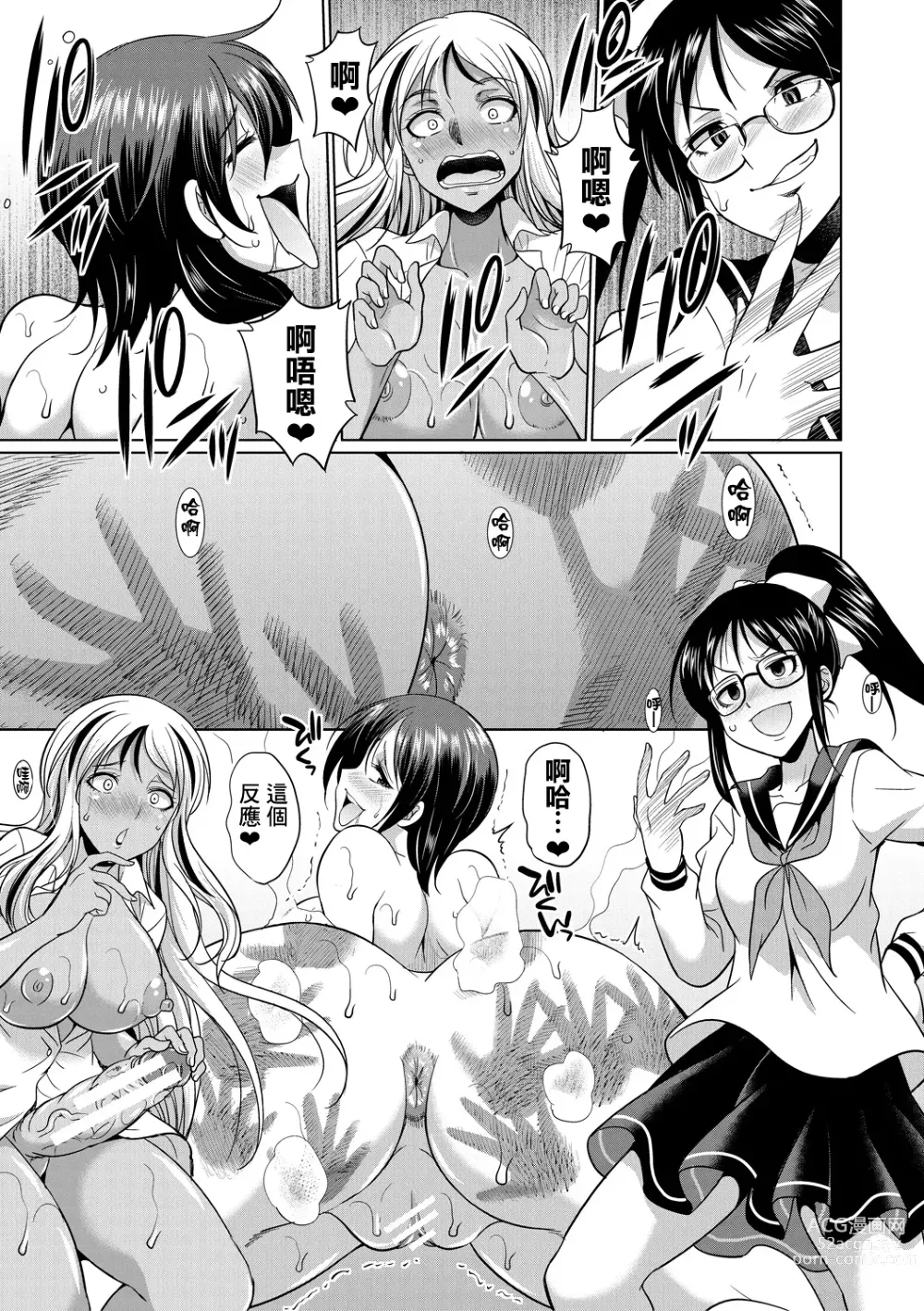 Page 84 of manga Futanari Gal VS Bitch Shimai