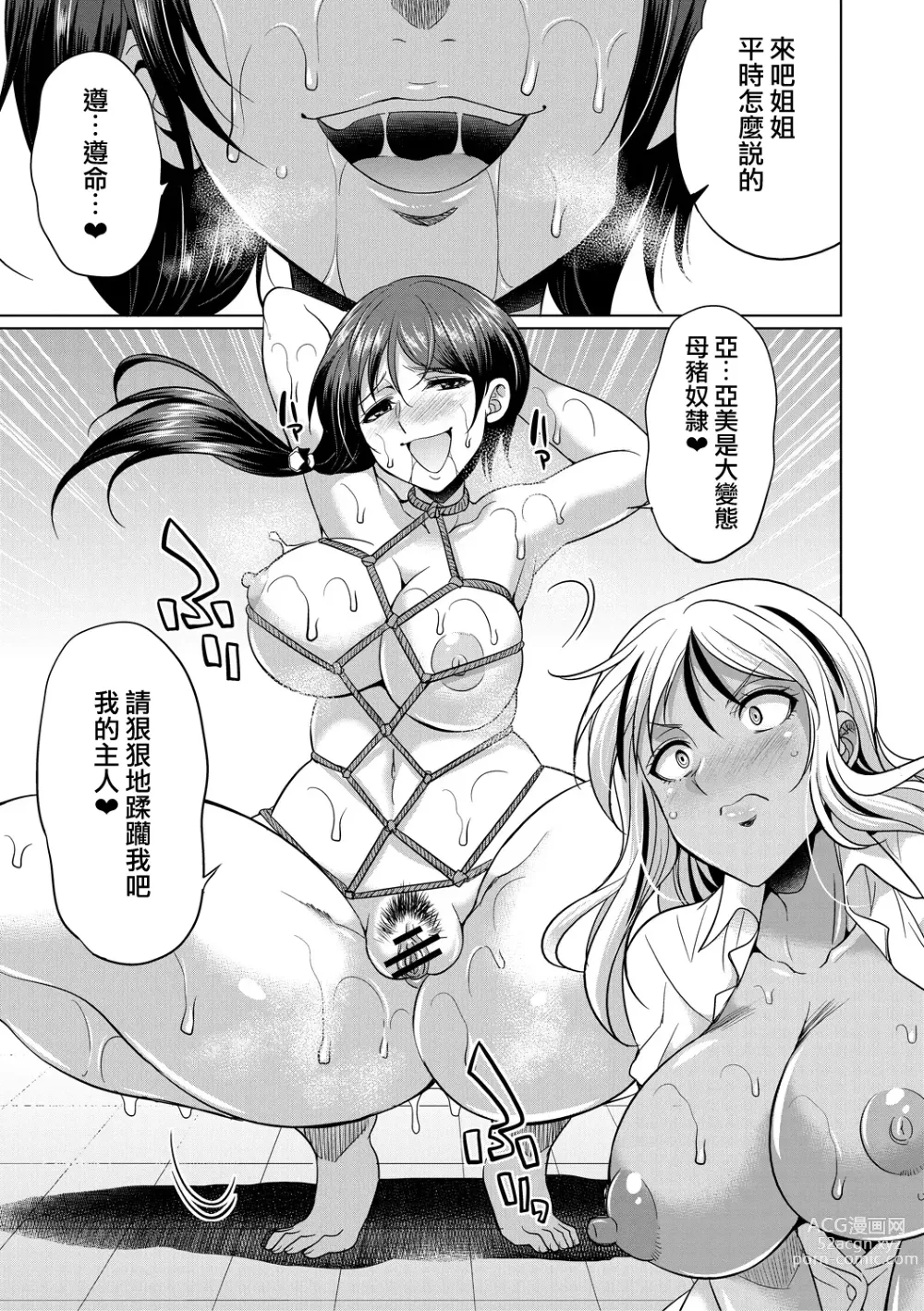 Page 90 of manga Futanari Gal VS Bitch Shimai