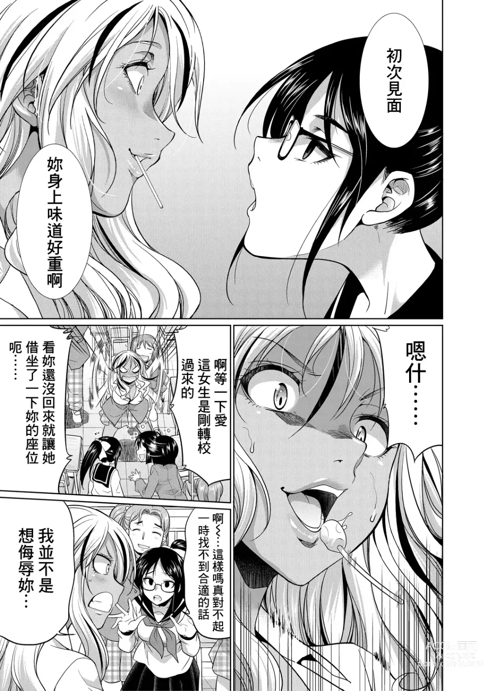 Page 10 of manga Futanari Gal VS Bitch Shimai