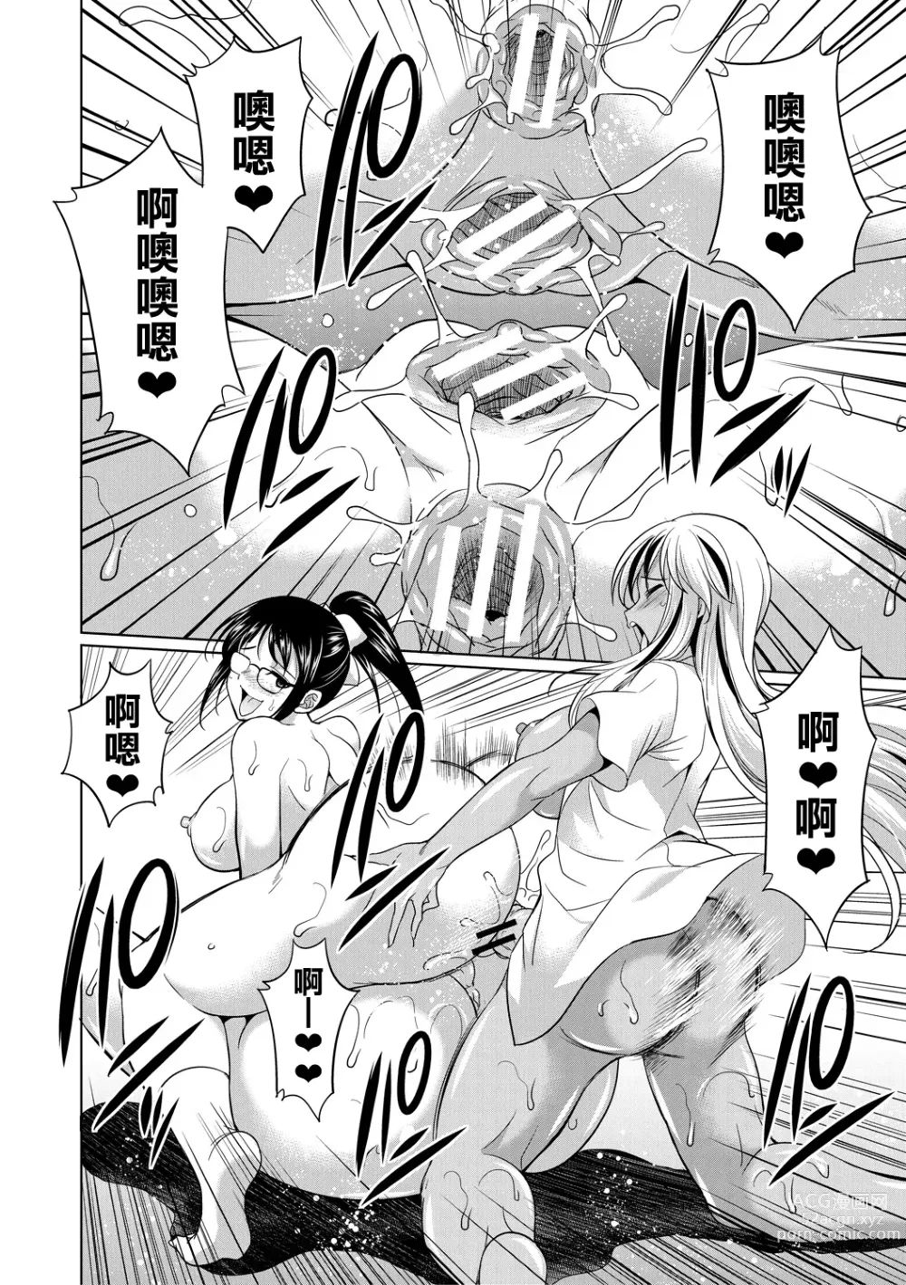 Page 95 of manga Futanari Gal VS Bitch Shimai