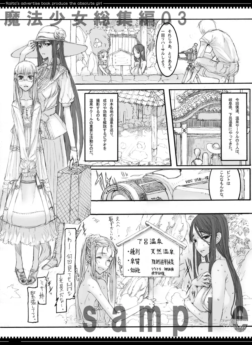 Page 146 of doujinshi Mahou Shoujo Soushuuhen 2