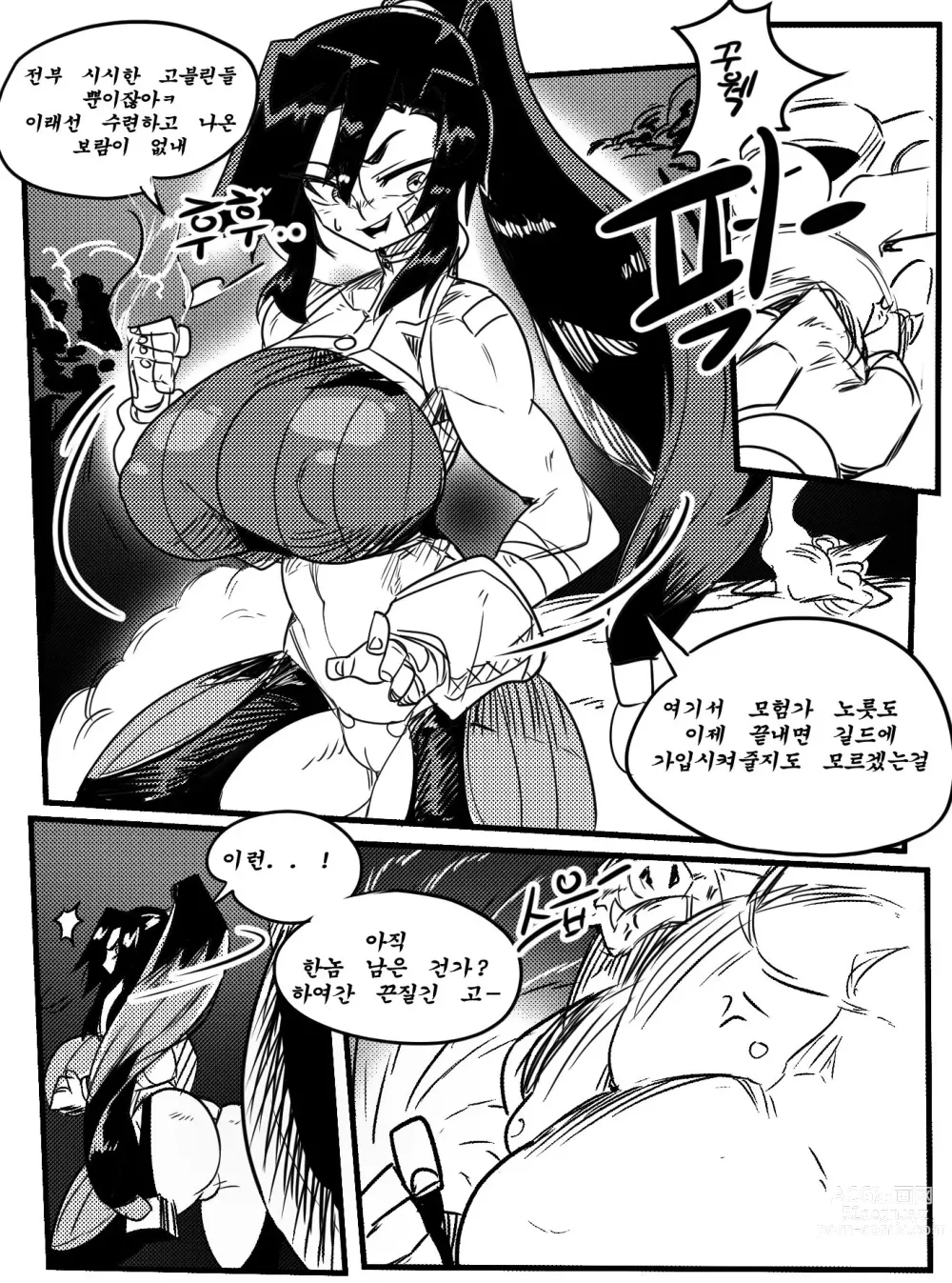 Page 2 of doujinshi DNF 여격 패배루트 1부