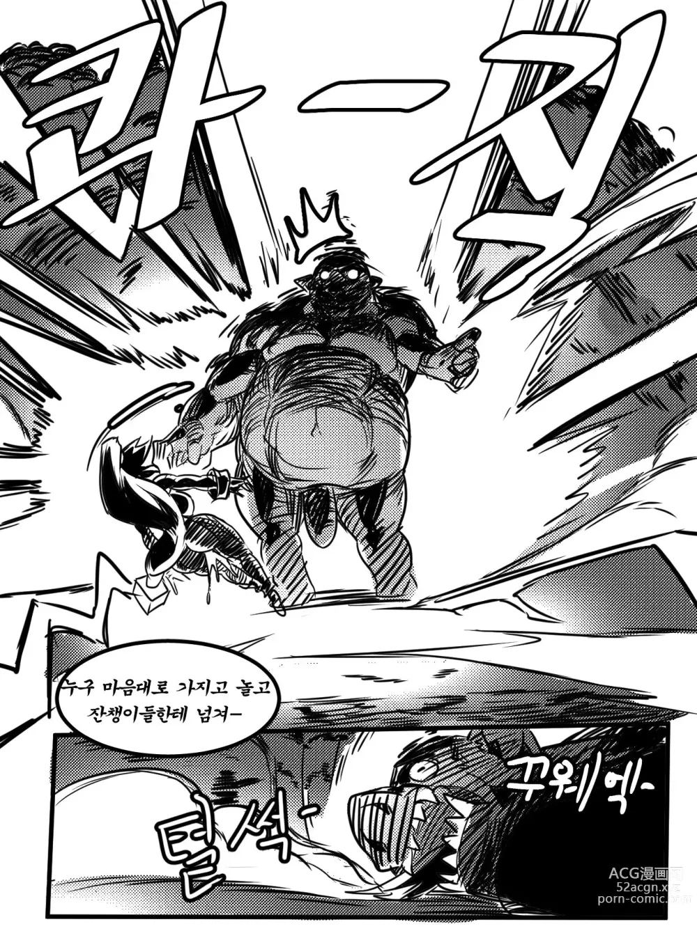 Page 14 of doujinshi DNF 여격 패배루트 1부