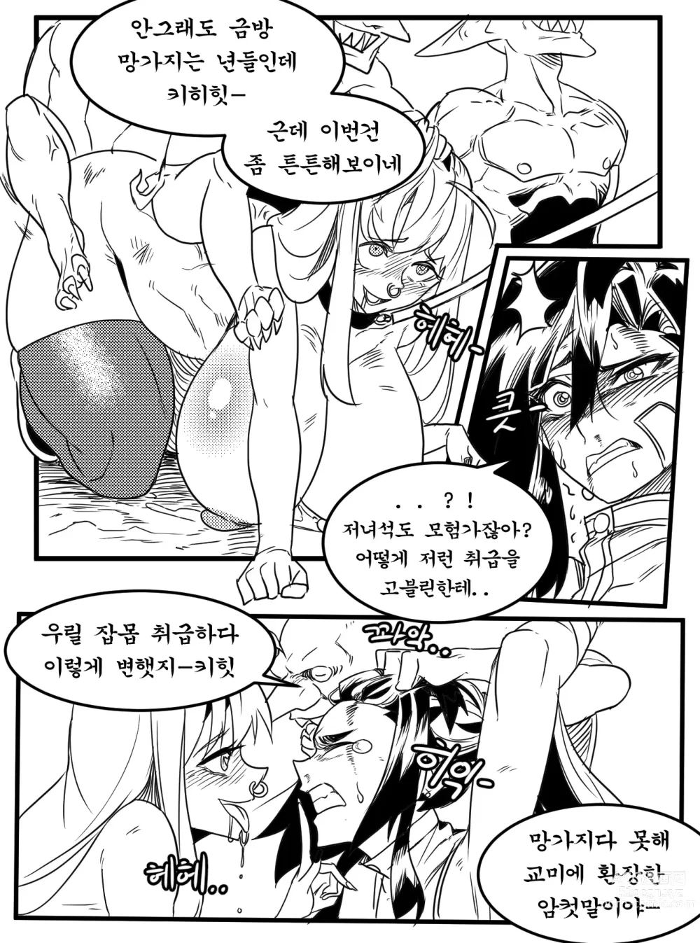 Page 6 of doujinshi 여격패배루트 2부 -1