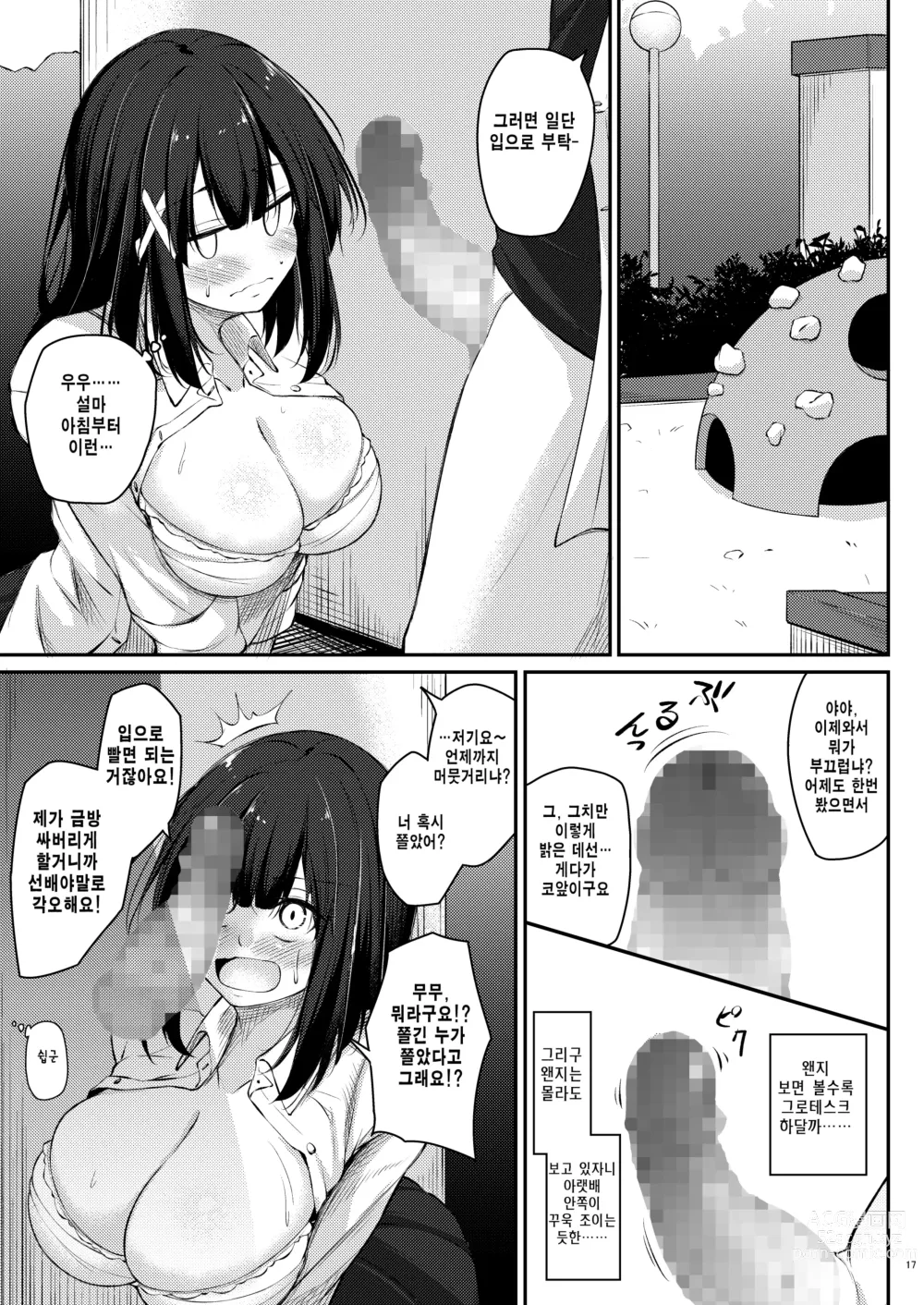 Page 16 of doujinshi 후배 풍기위원의 불량 선배 갱생방법