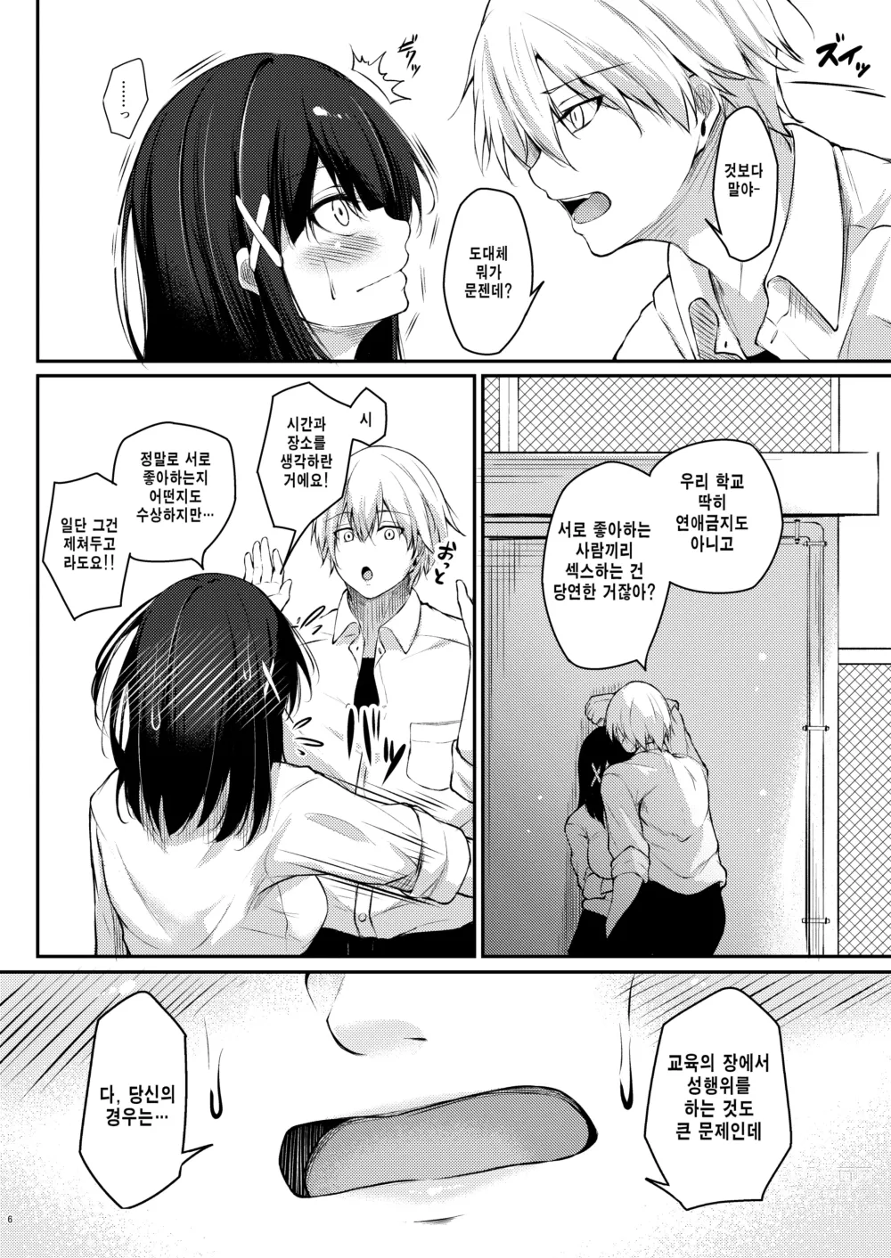 Page 5 of doujinshi 후배 풍기위원의 불량 선배 갱생방법