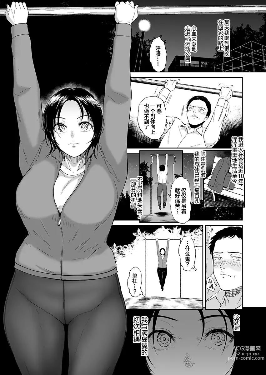 Page 3 of doujinshi Undou Kouen no Mitsushima-san