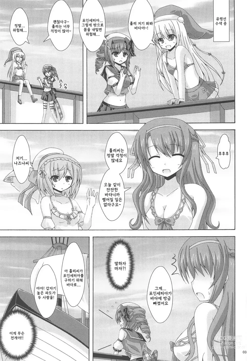 Page 2 of doujinshi Holly no Gaichuusen Tansaku