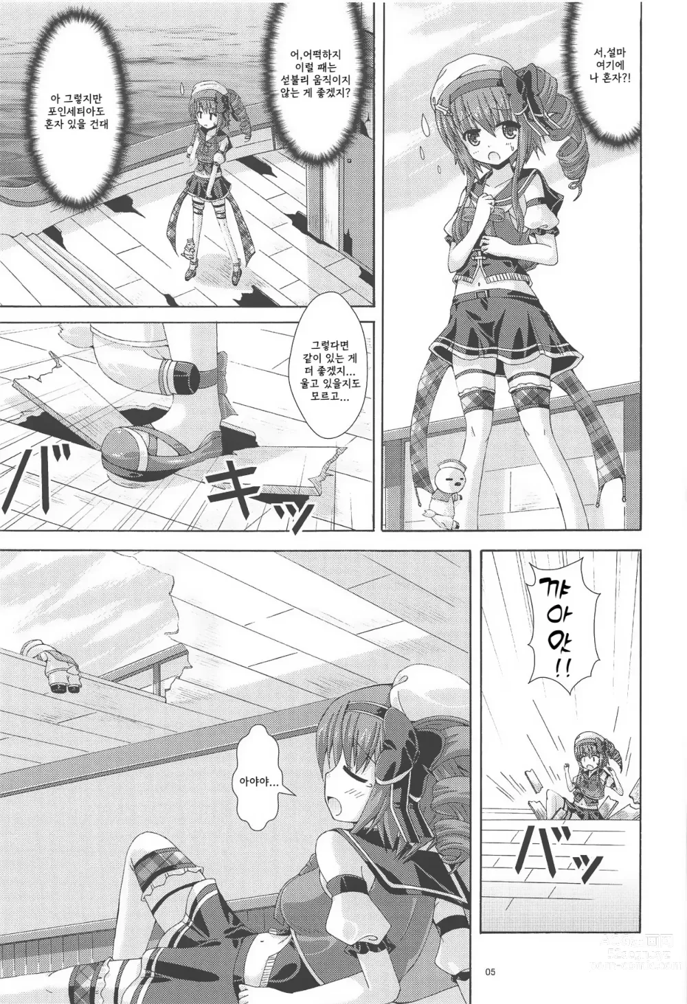 Page 4 of doujinshi Holly no Gaichuusen Tansaku