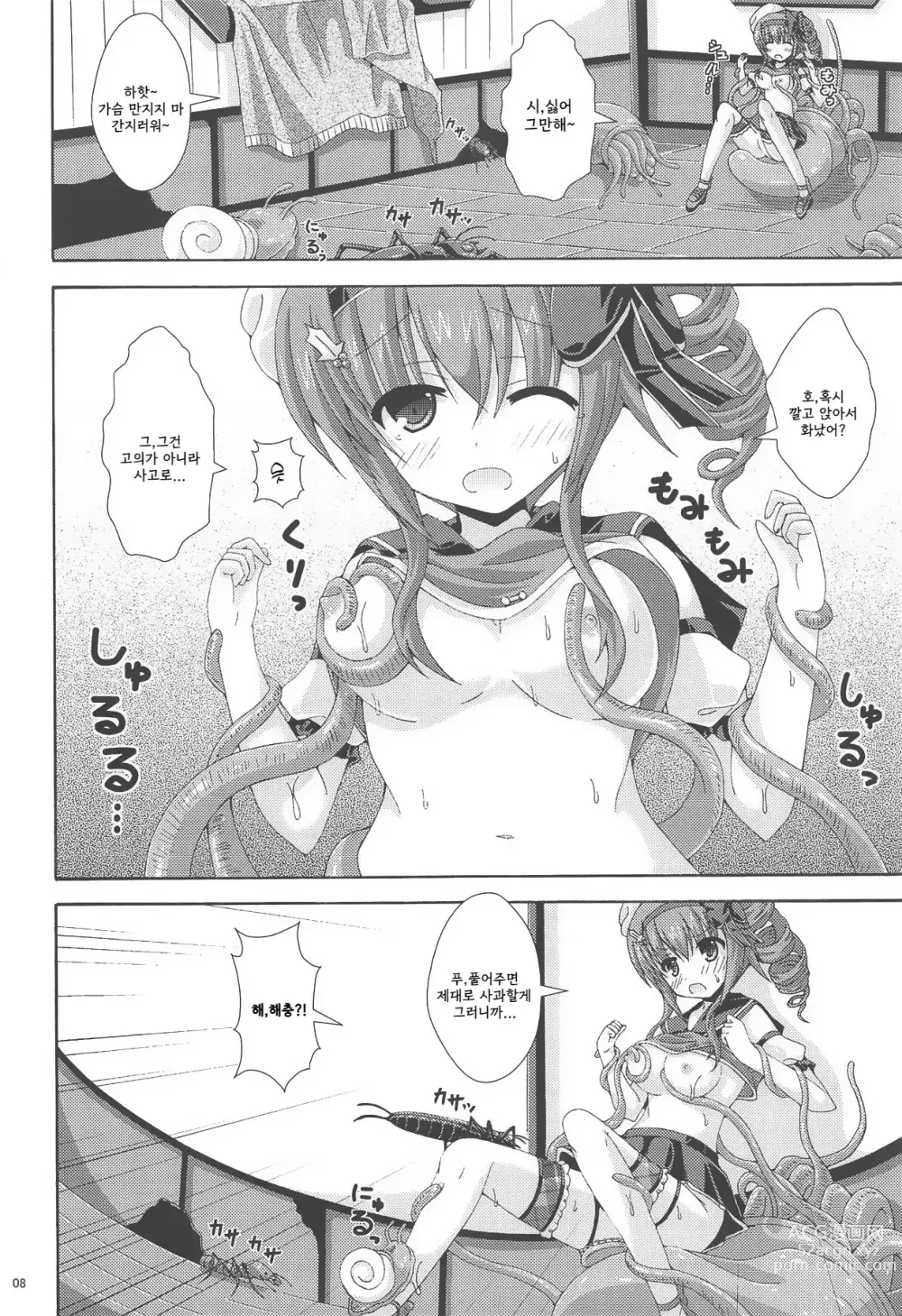 Page 7 of doujinshi Holly no Gaichuusen Tansaku