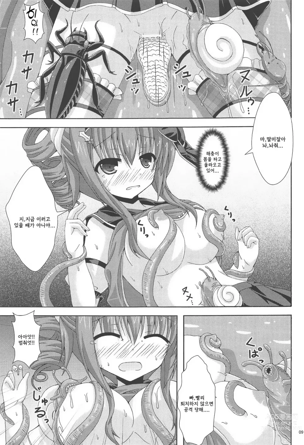 Page 8 of doujinshi Holly no Gaichuusen Tansaku