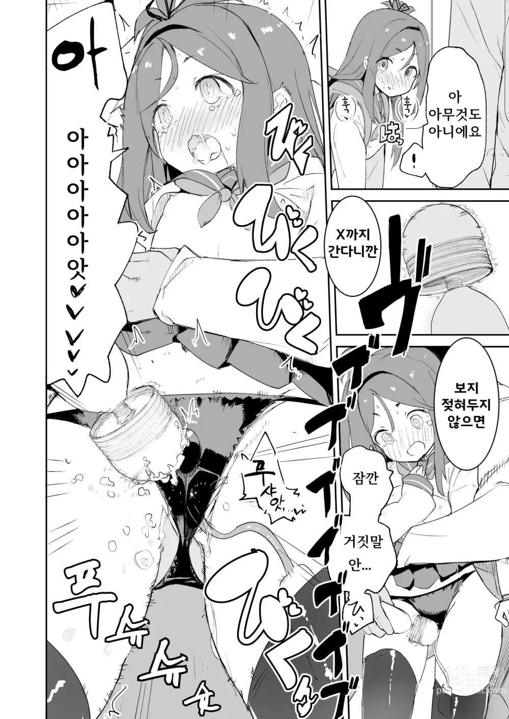 Page 17 of doujinshi S.S.S.X