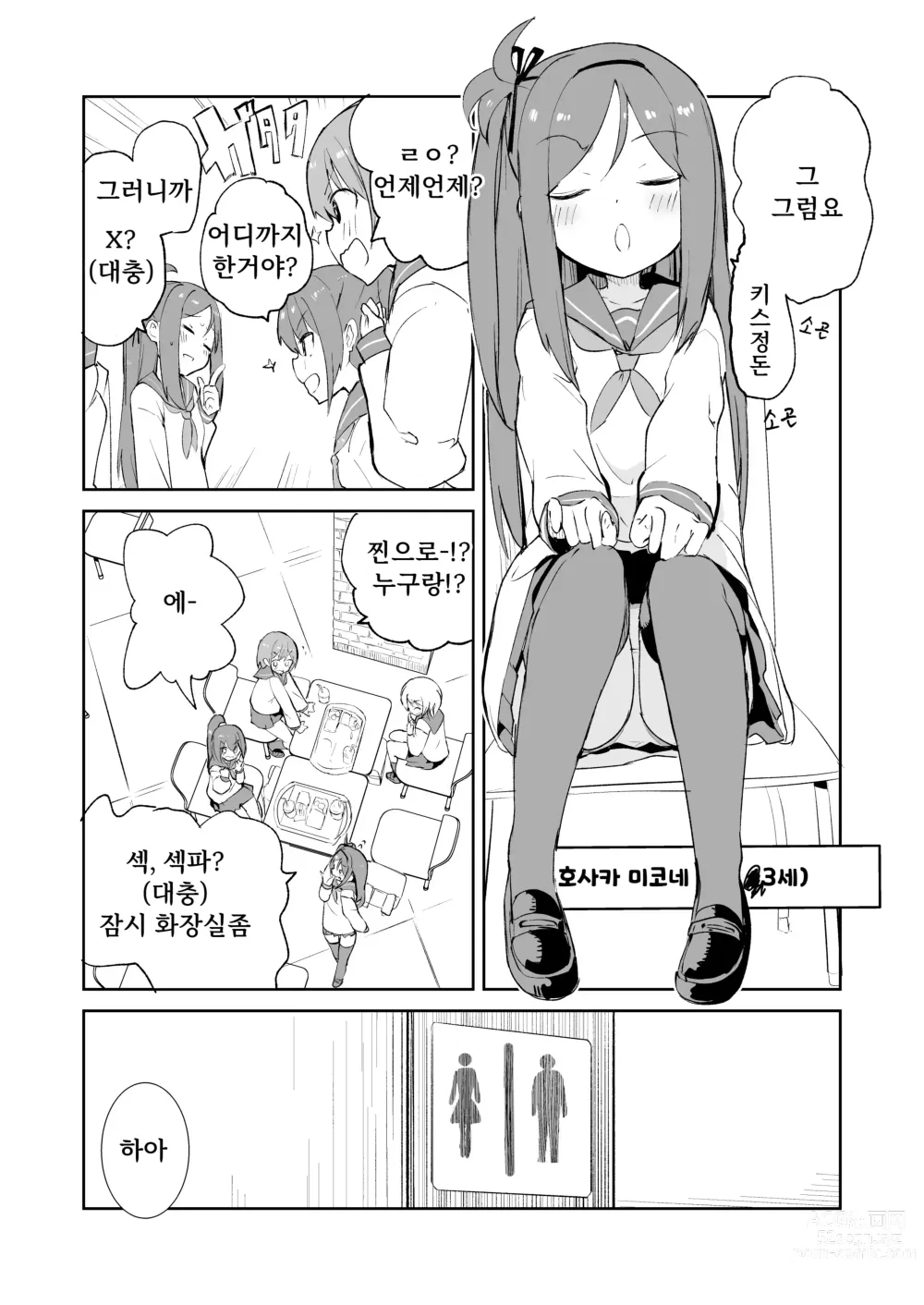 Page 3 of doujinshi S.S.S.X