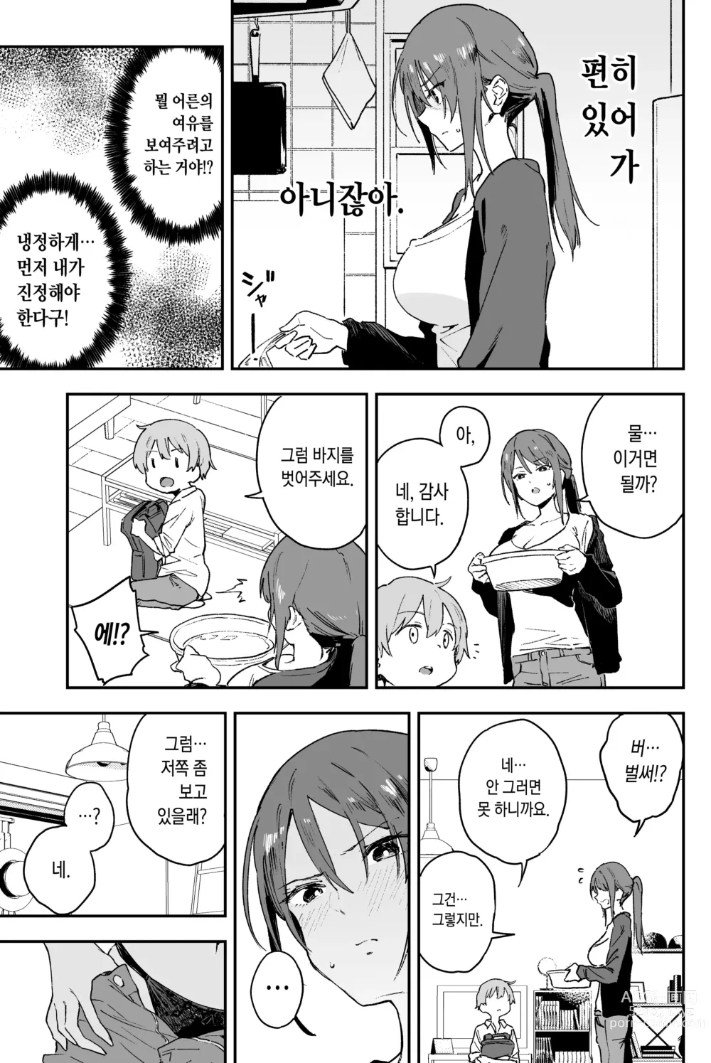 Page 7 of doujinshi 쿨한 누나에겐 누구에게도 말할 수 없는 고민이 있다.