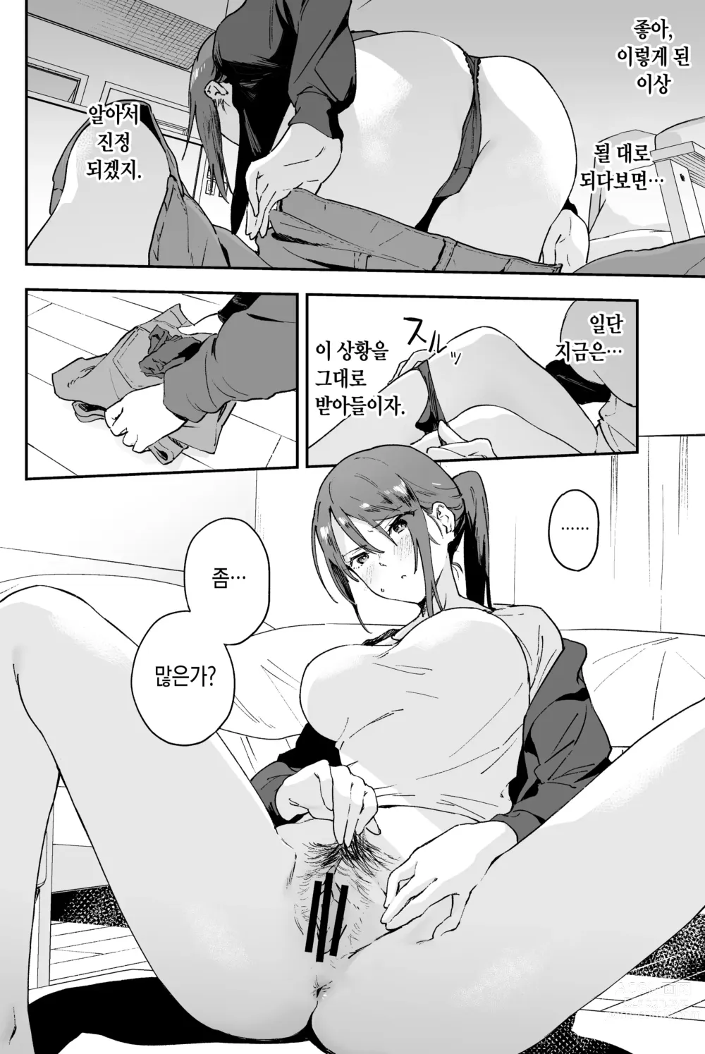 Page 8 of doujinshi 쿨한 누나에겐 누구에게도 말할 수 없는 고민이 있다.