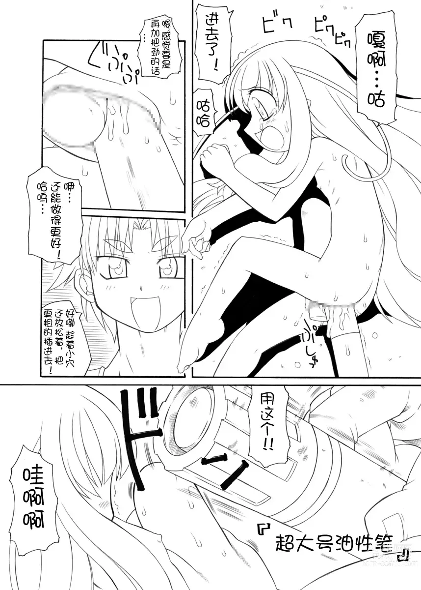 Page 13 of doujinshi Pet Bottle Yousei Marimo - Pet Bottle Fairy Marimo