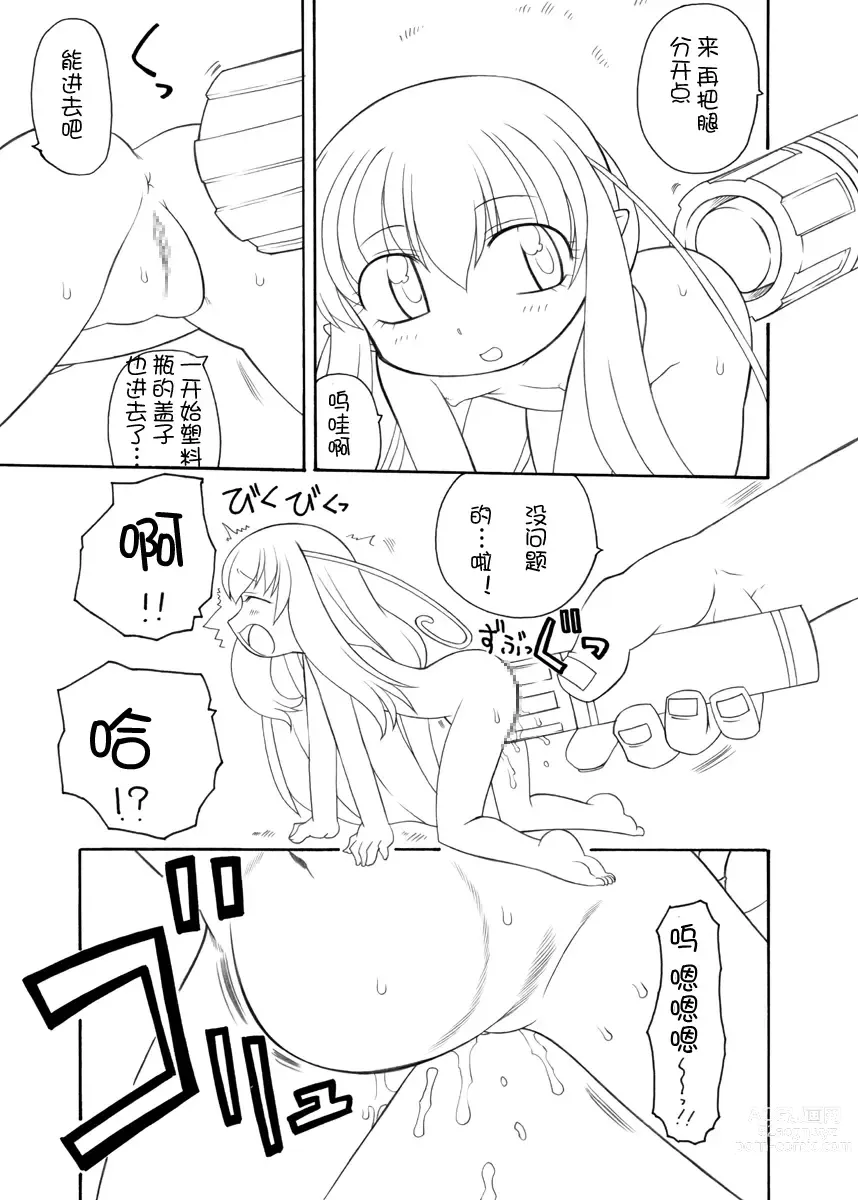 Page 14 of doujinshi Pet Bottle Yousei Marimo - Pet Bottle Fairy Marimo