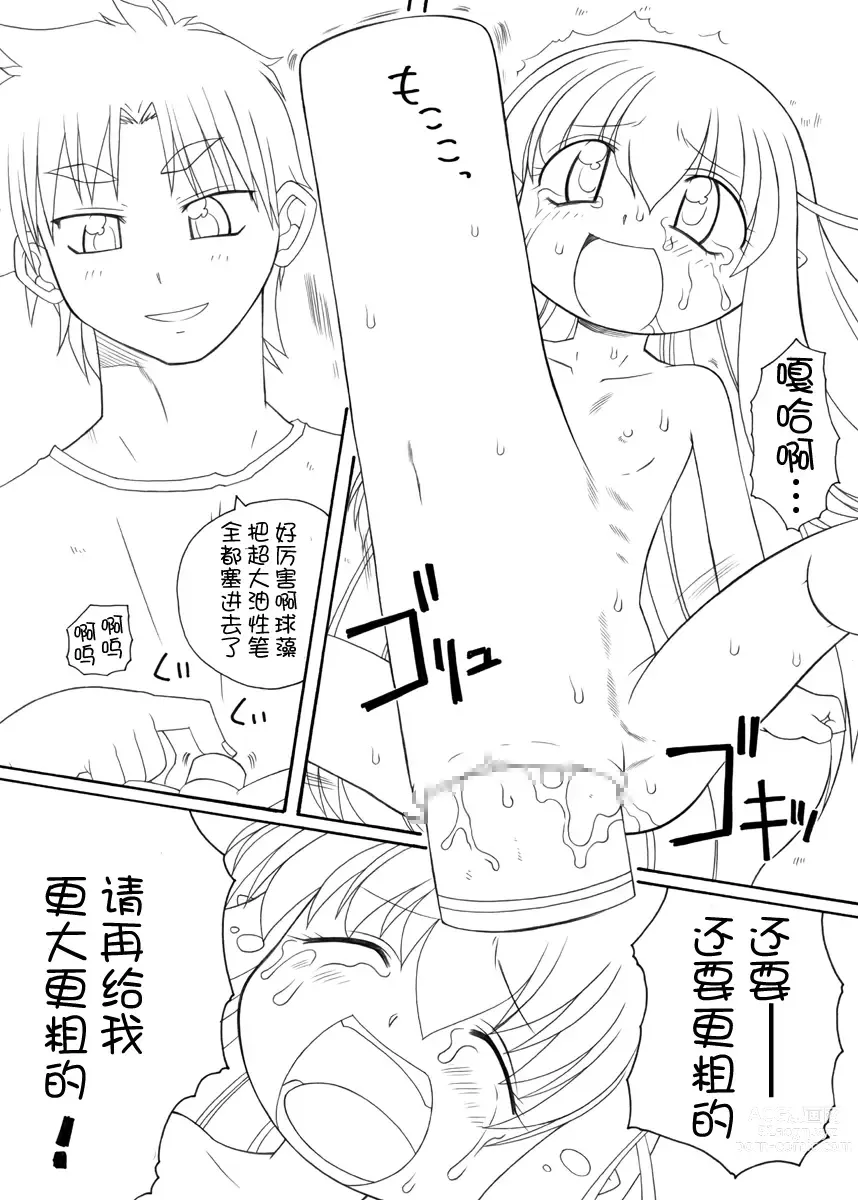 Page 16 of doujinshi Pet Bottle Yousei Marimo - Pet Bottle Fairy Marimo