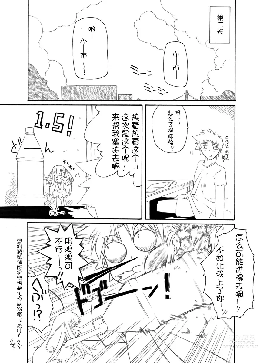 Page 31 of doujinshi Pet Bottle Yousei Marimo - Pet Bottle Fairy Marimo