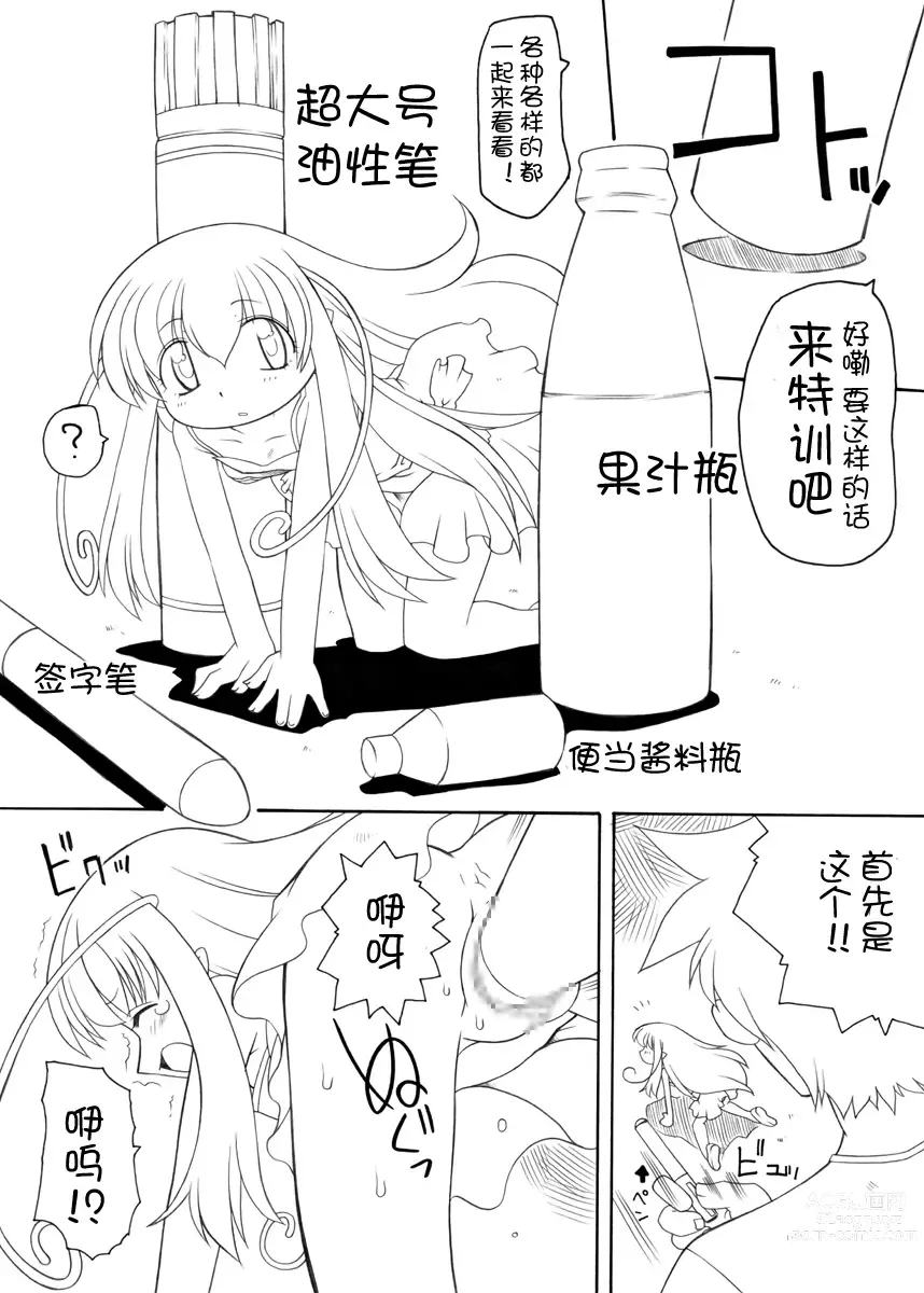 Page 9 of doujinshi Pet Bottle Yousei Marimo - Pet Bottle Fairy Marimo