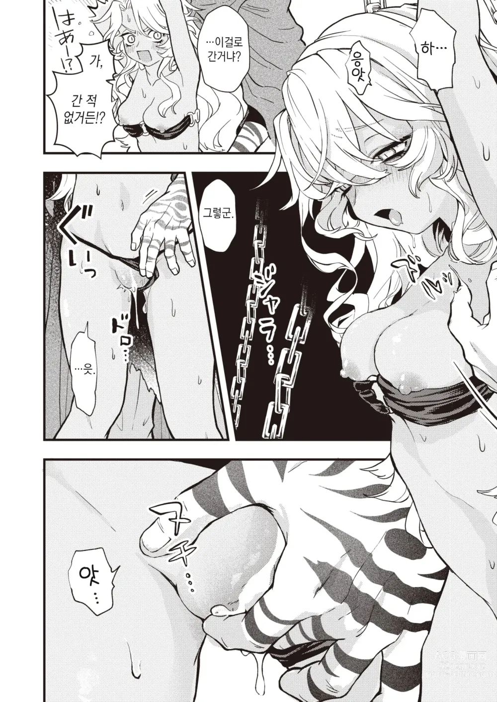 Page 12 of manga DEAD OR SEX 후편