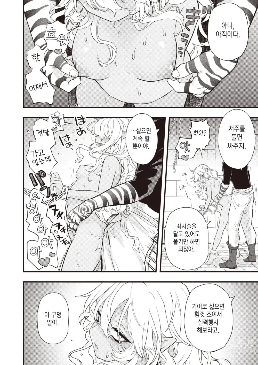 Page 18 of manga DEAD OR SEX 후편