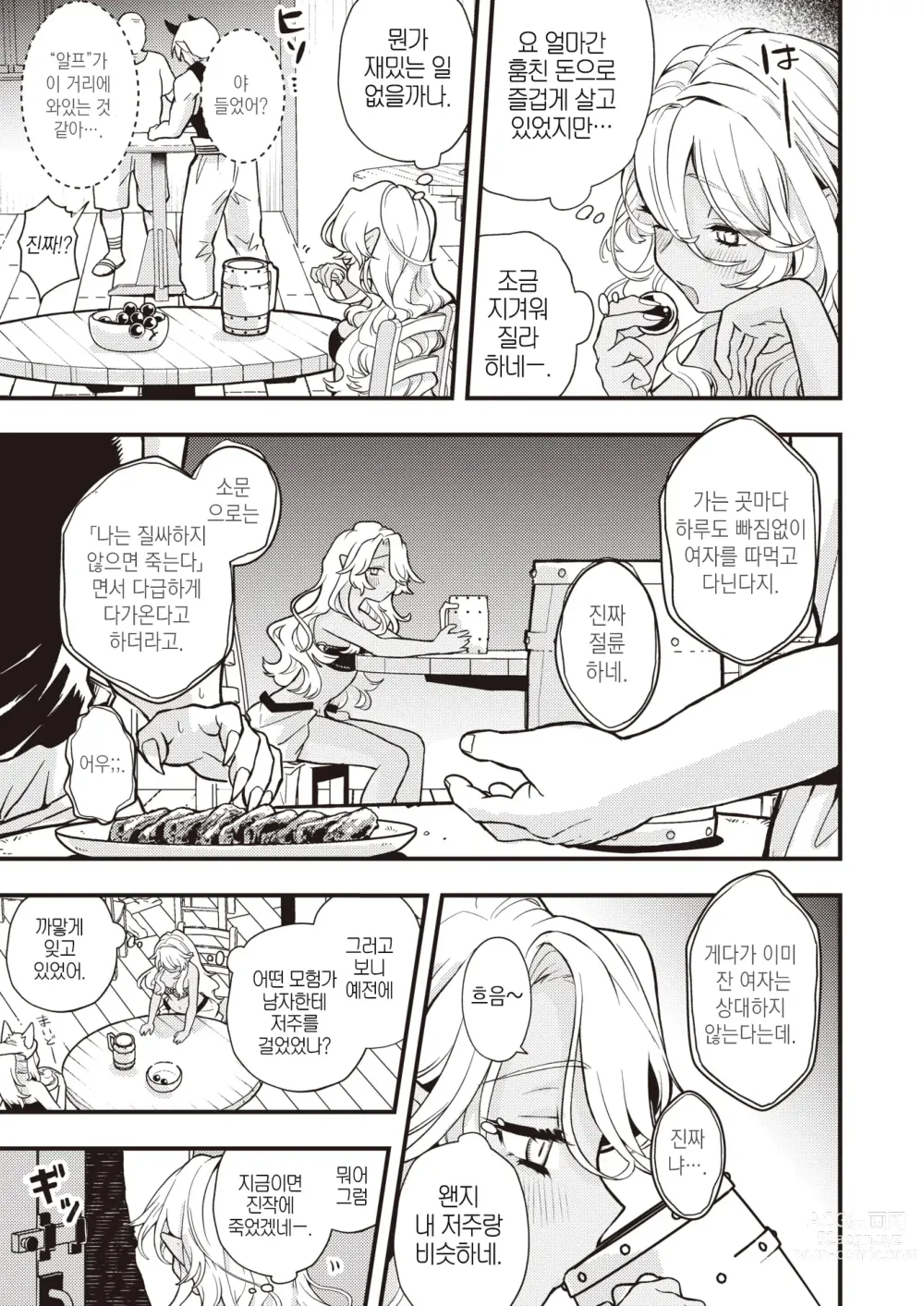 Page 3 of manga DEAD OR SEX 후편