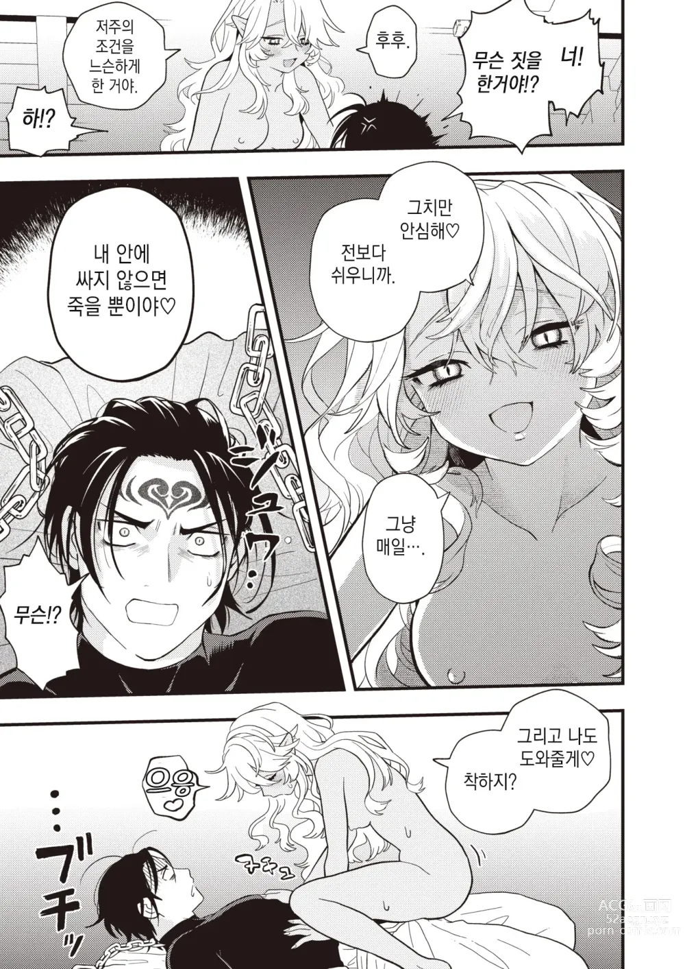 Page 27 of manga DEAD OR SEX 후편