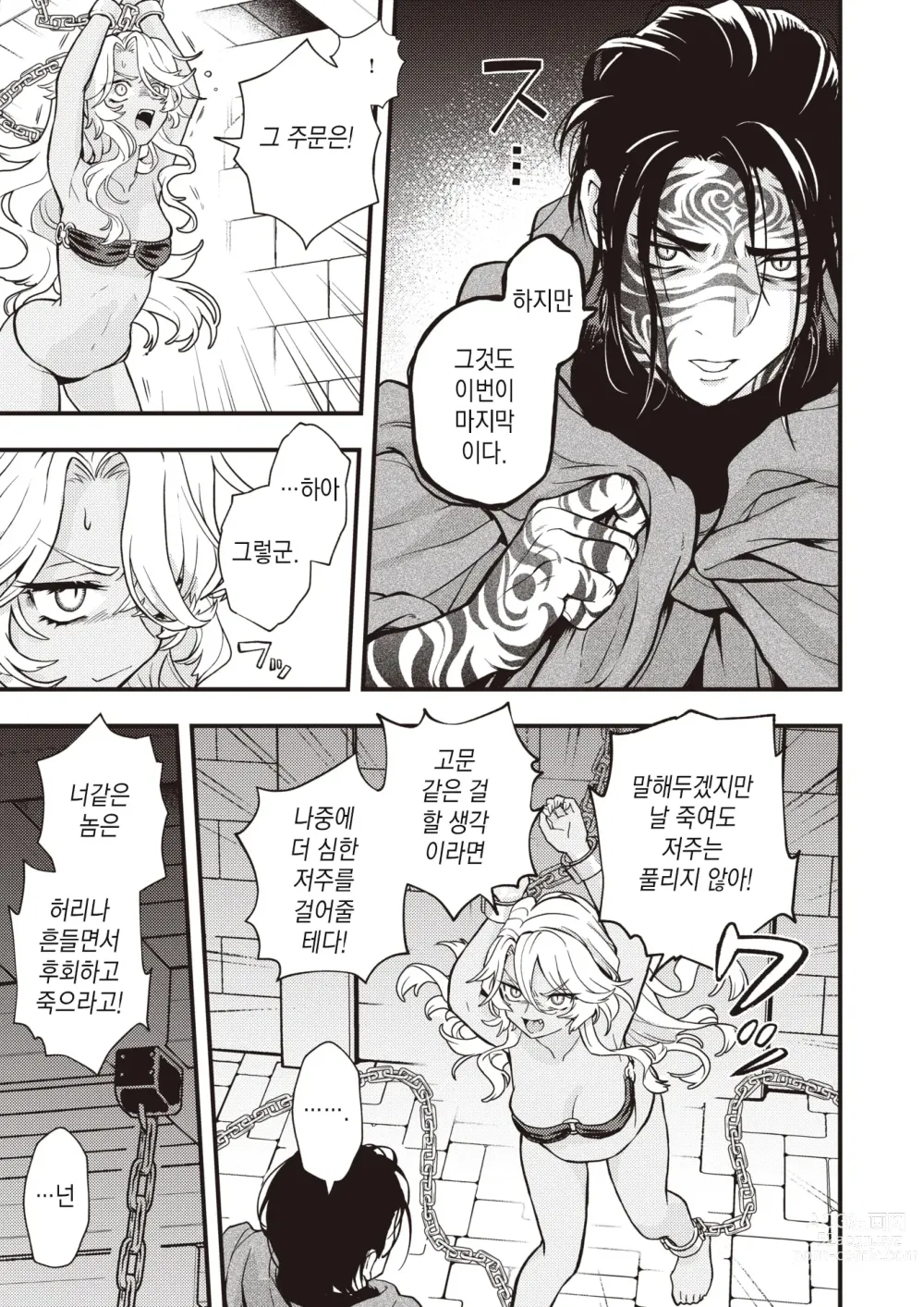 Page 9 of manga DEAD OR SEX 후편