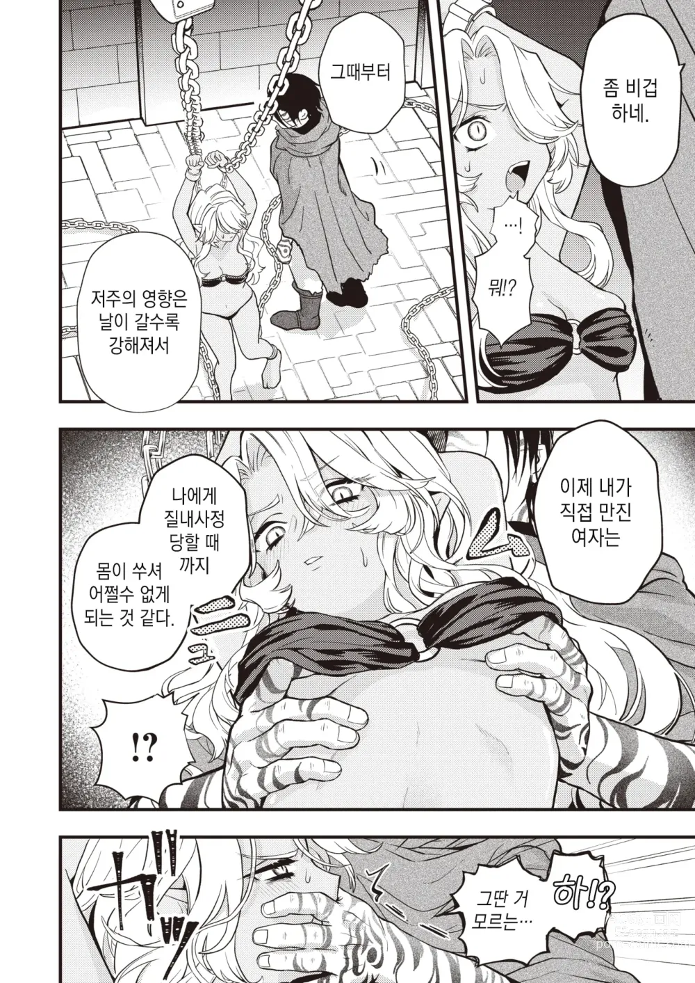 Page 10 of manga DEAD OR SEX 후편