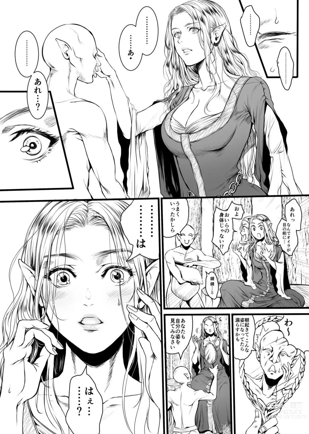 Page 3 of doujinshi Kansei o Akirameta TSF Manga