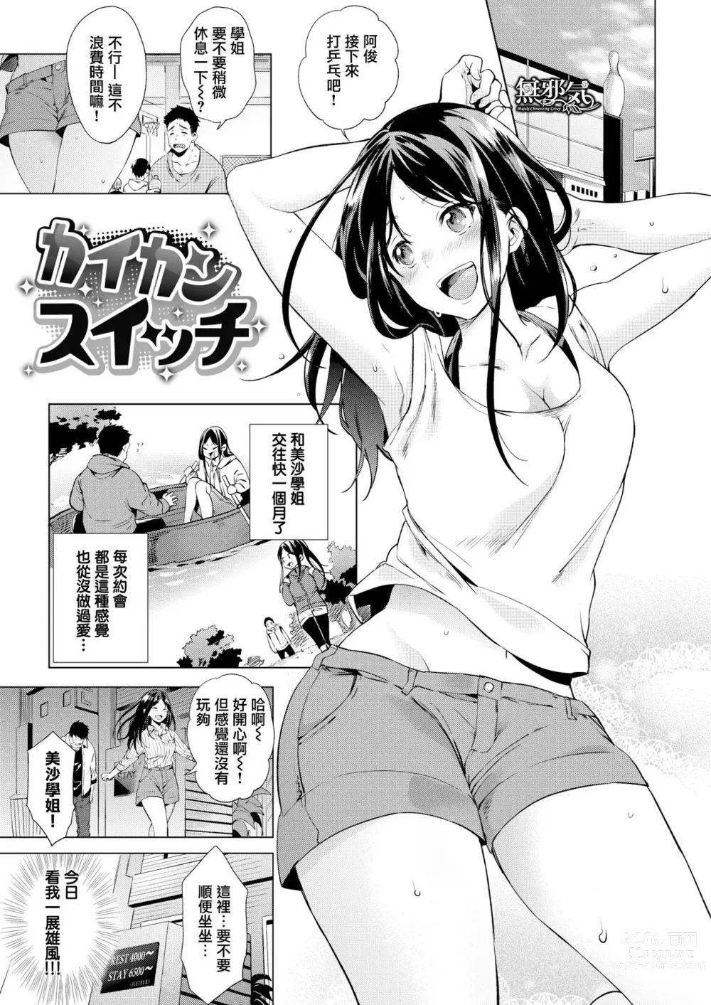 Page 1 of manga Kaikan Switch