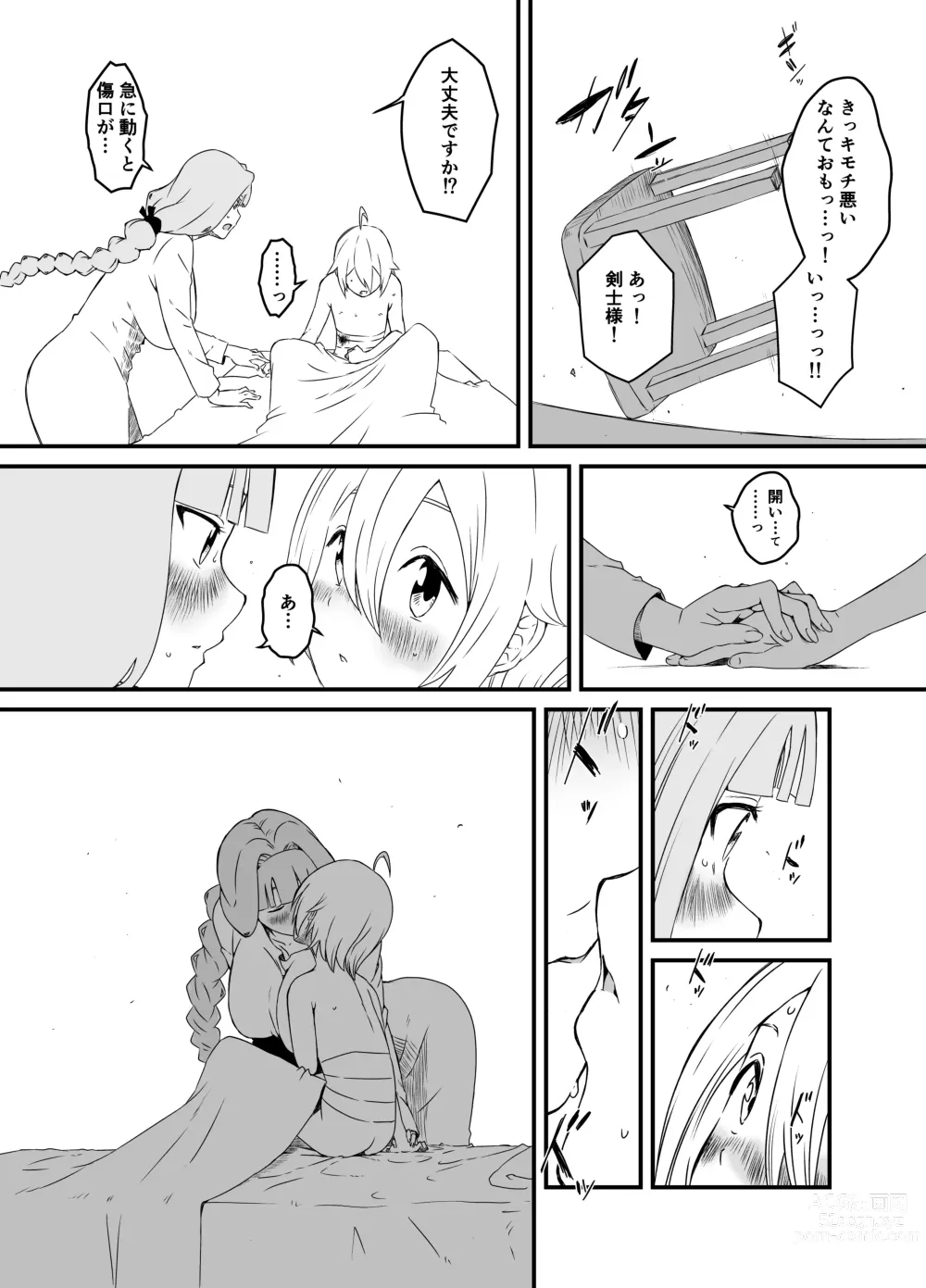 Page 12 of doujinshi Kaifuku Mahou o Kimete Kozukuri Shimakutta Kekka Sekai o Sukueru Kurai Tsuyoku Natta Hanashi.