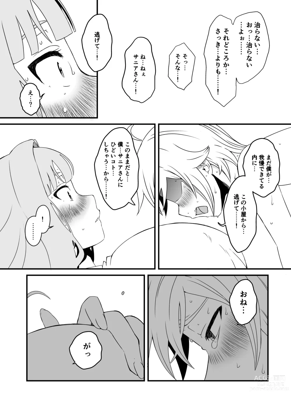 Page 25 of doujinshi Kaifuku Mahou o Kimete Kozukuri Shimakutta Kekka Sekai o Sukueru Kurai Tsuyoku Natta Hanashi.