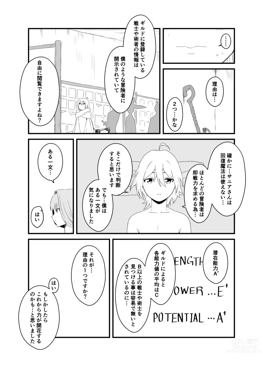 Page 8 of doujinshi Kaifuku Mahou o Kimete Kozukuri Shimakutta Kekka Sekai o Sukueru Kurai Tsuyoku Natta Hanashi.