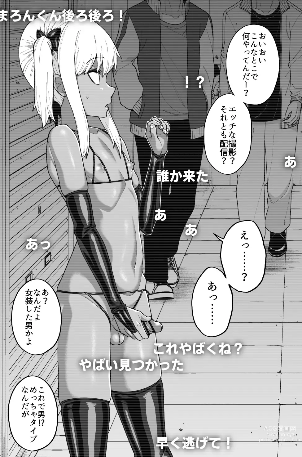 Page 116 of doujinshi 品川ミクズ＠女装パンデミック