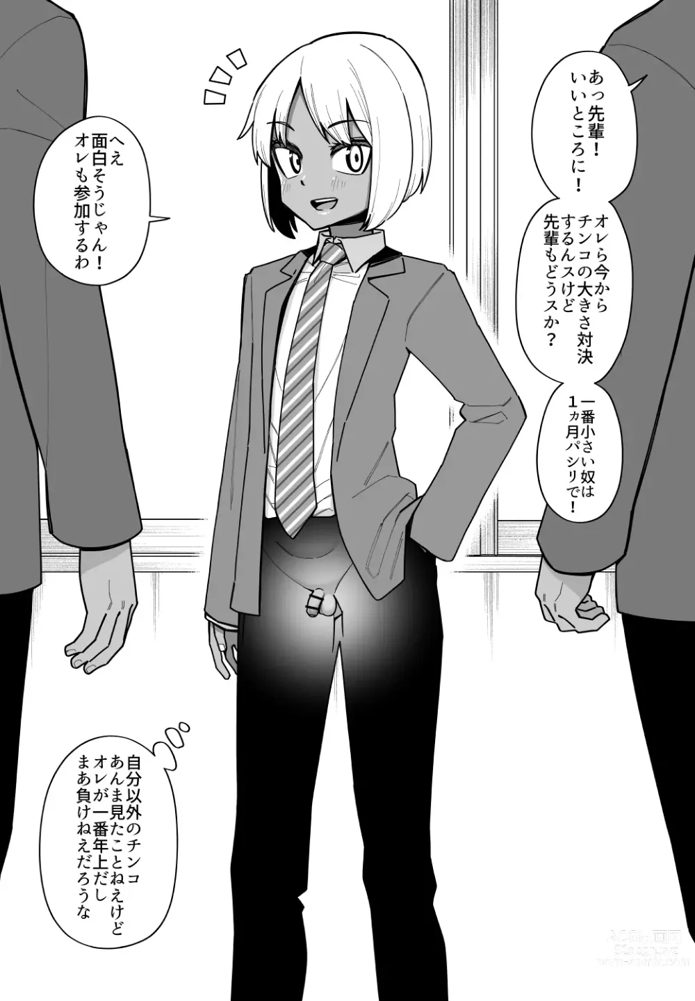 Page 131 of doujinshi 品川ミクズ＠女装パンデミック